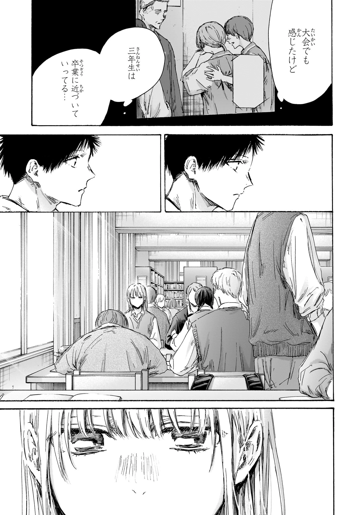 アオのハコ 第145話 - 5