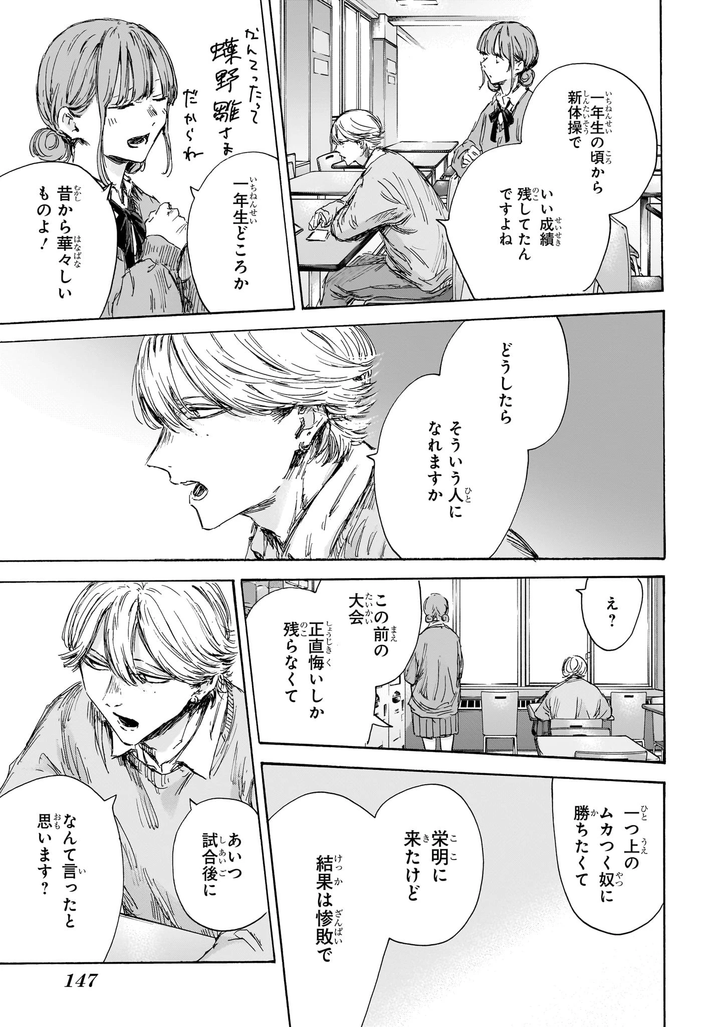 アオのハコ 第145話 - 9