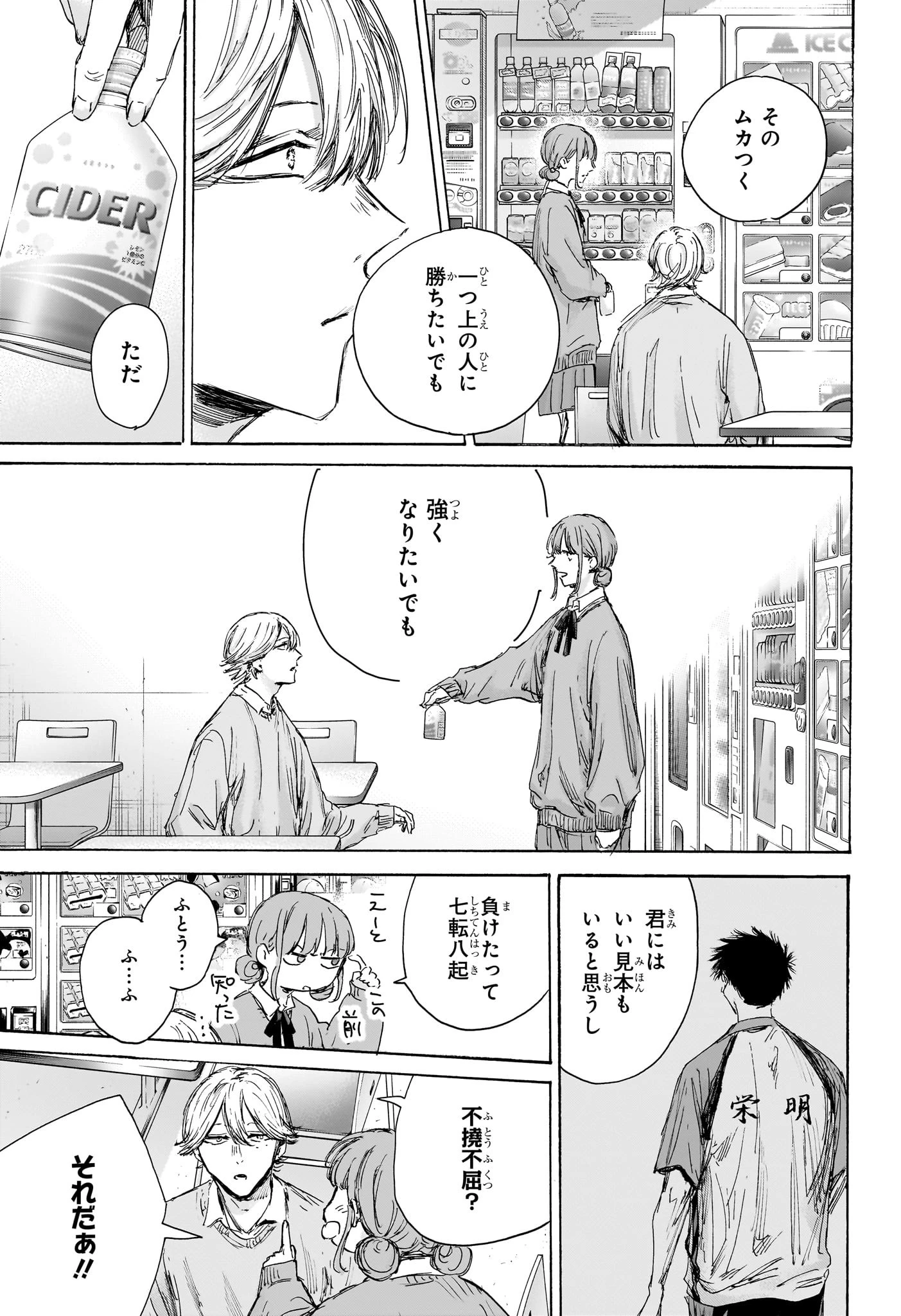 アオのハコ 第145話 - 13