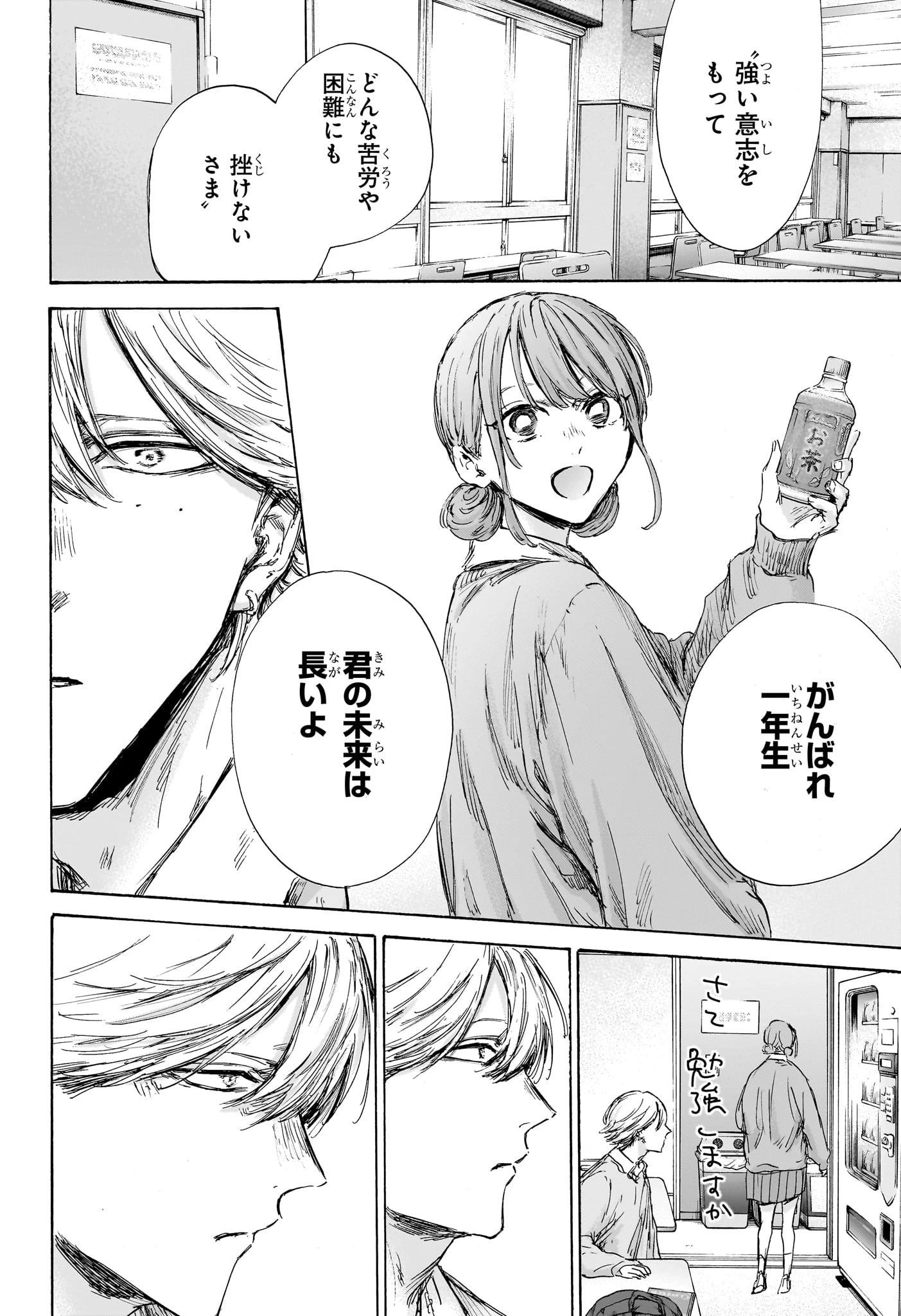 アオのハコ 第145話 - 14