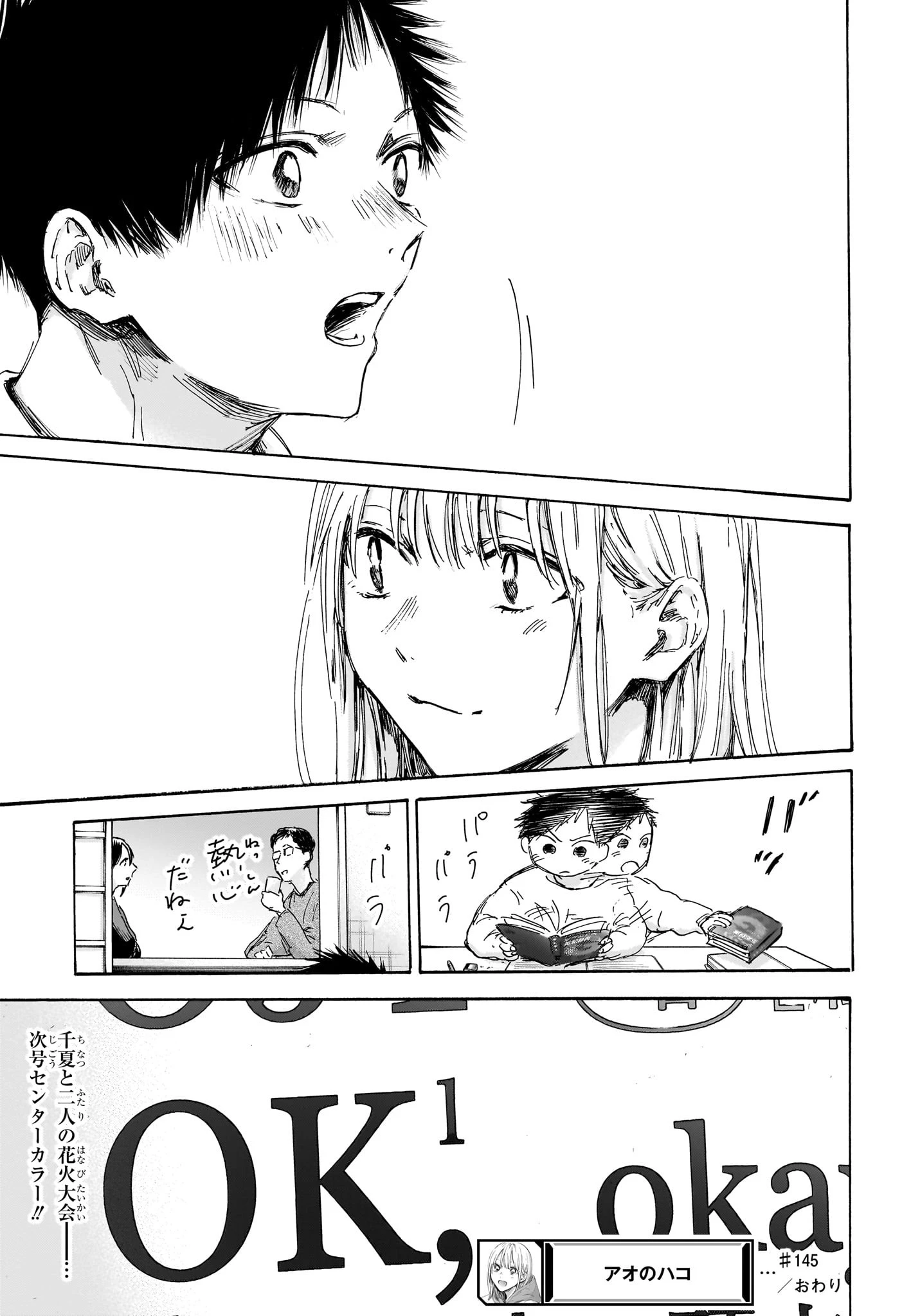 アオのハコ 第145話 - 19