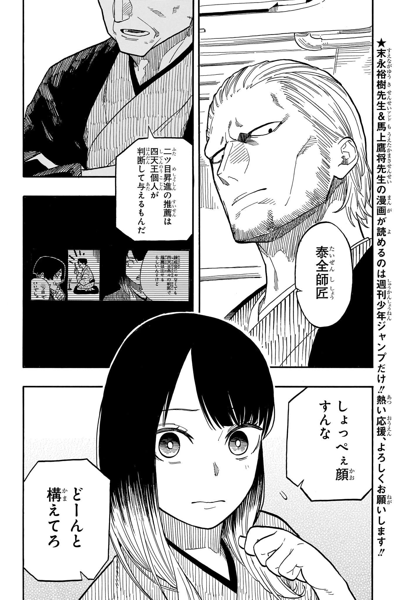 あかね噺 第106話 - 2