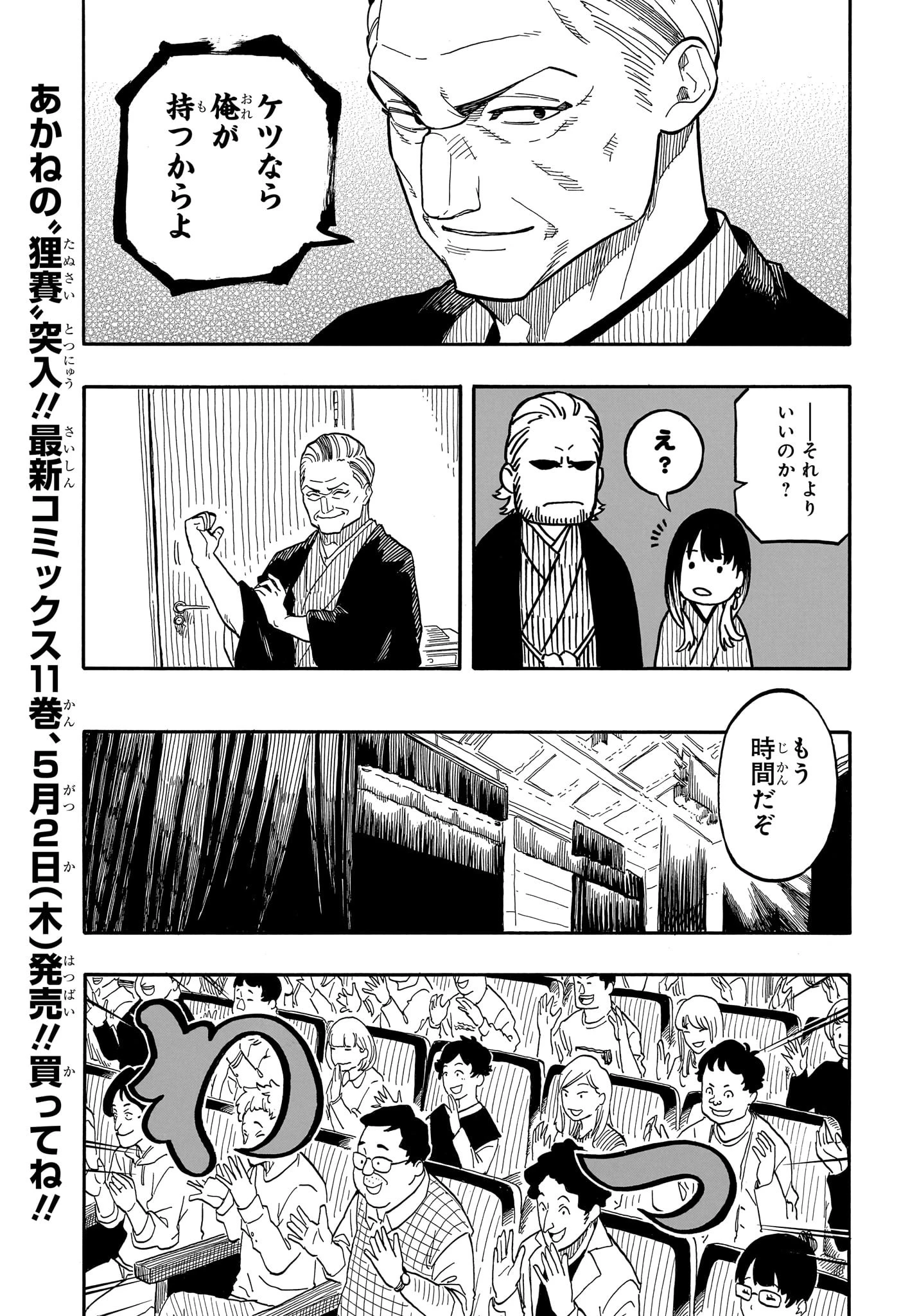 あかね噺 第106話 - 3