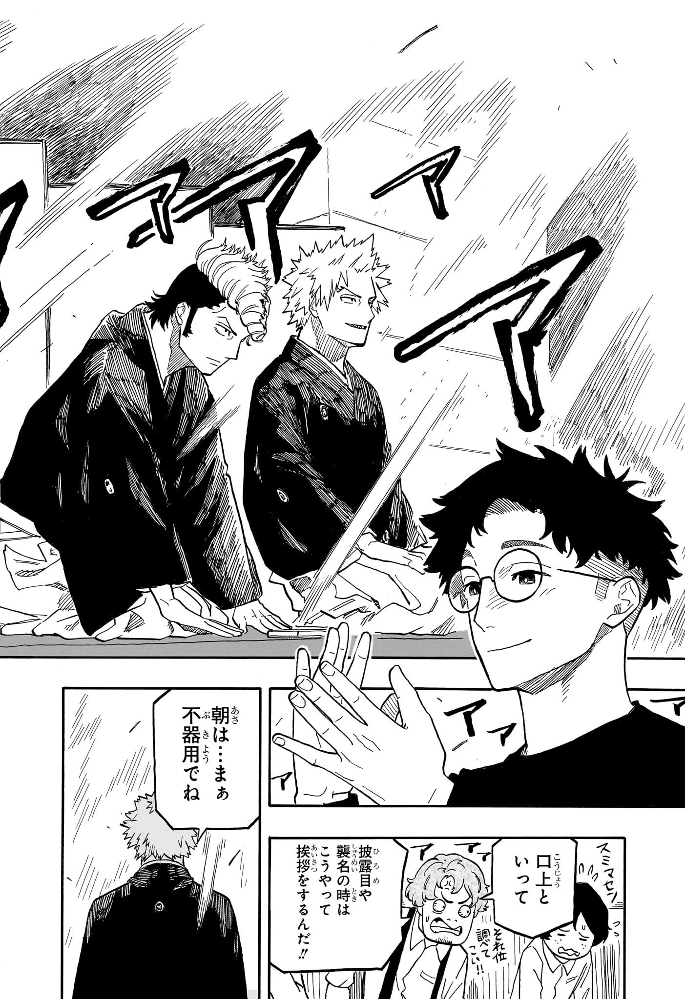 あかね噺 第106話 - 4