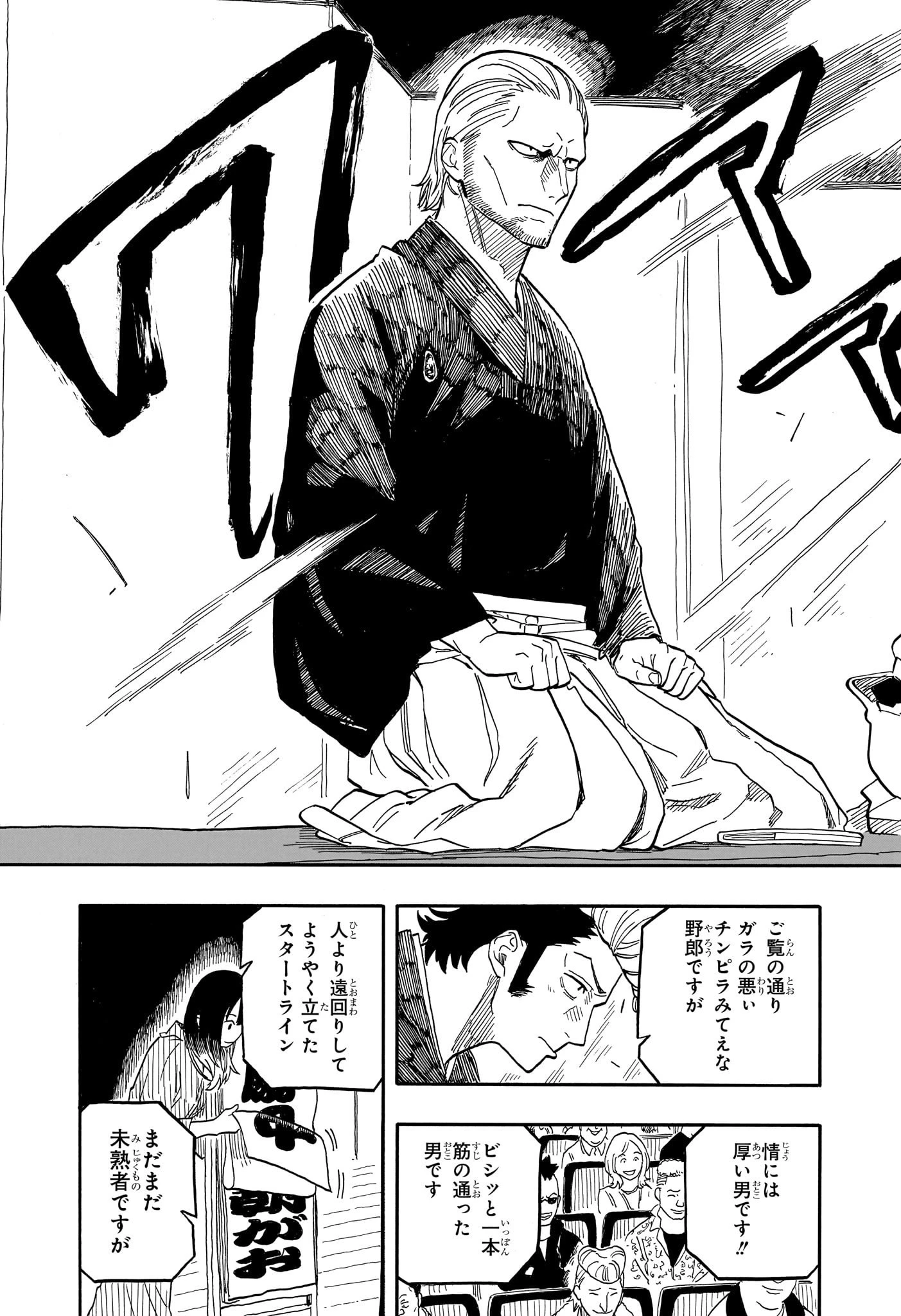 あかね噺 第106話 - 5