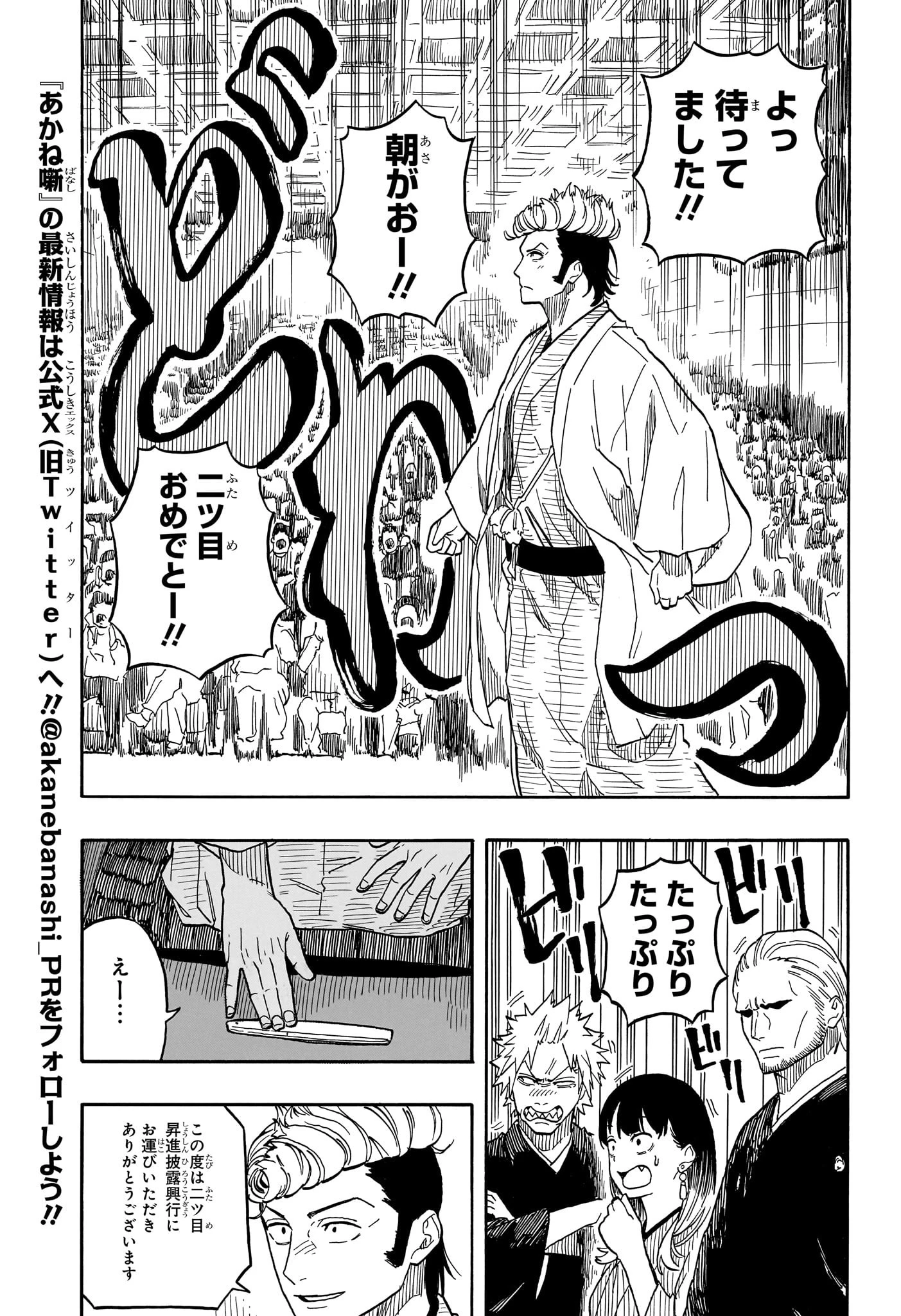 あかね噺 第106話 - 7
