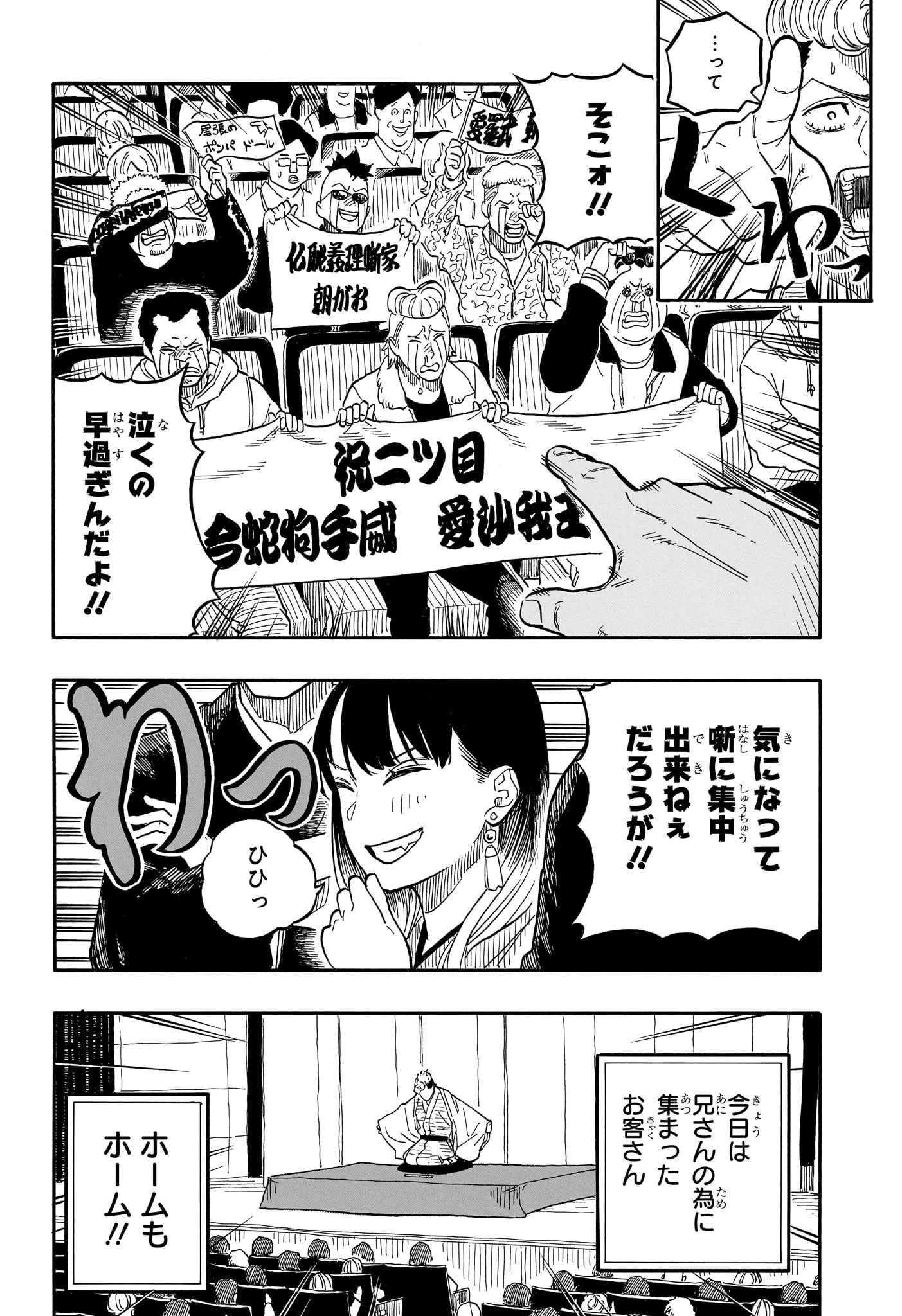 あかね噺 第106話 - 8