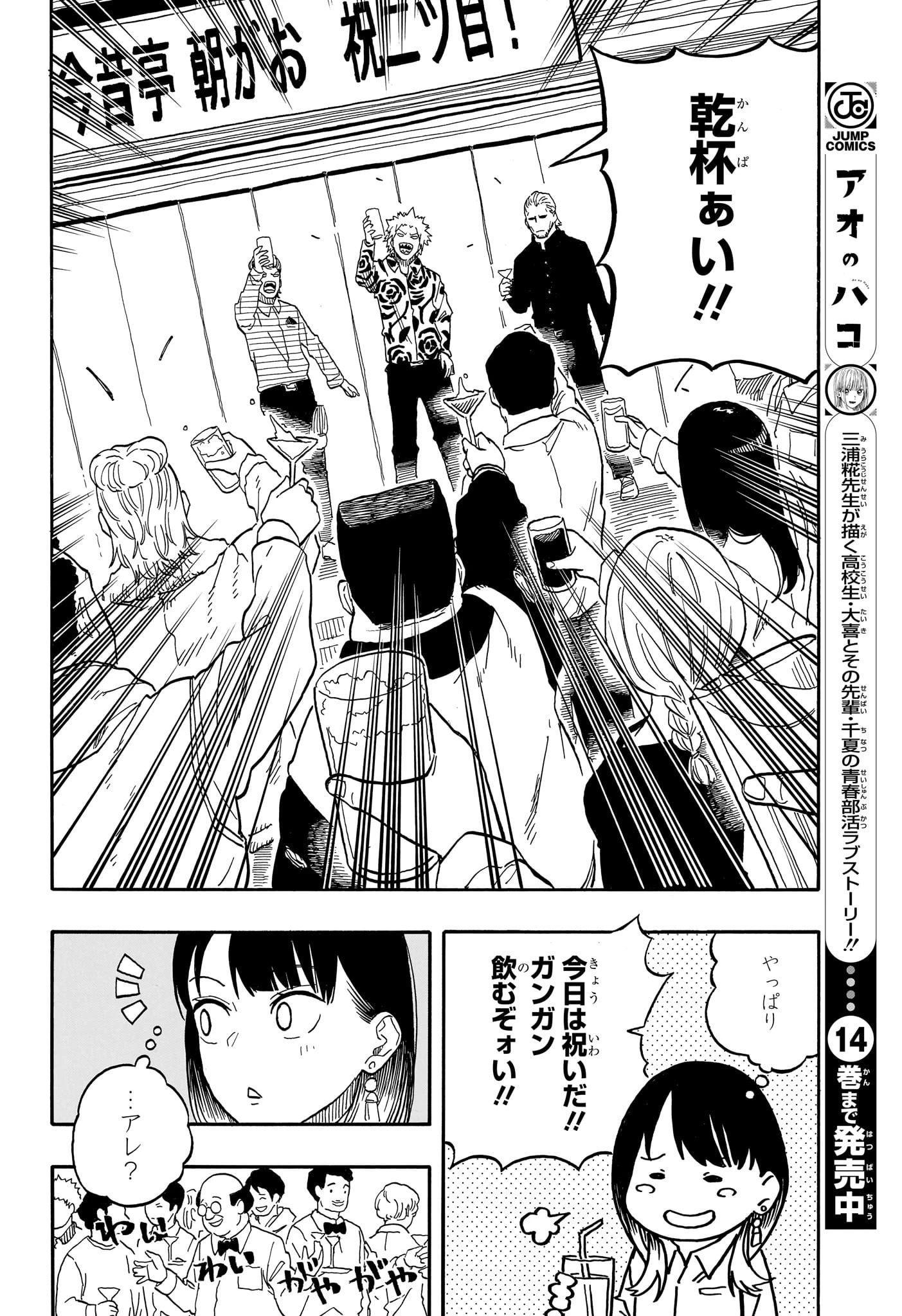 あかね噺 第106話 - 12