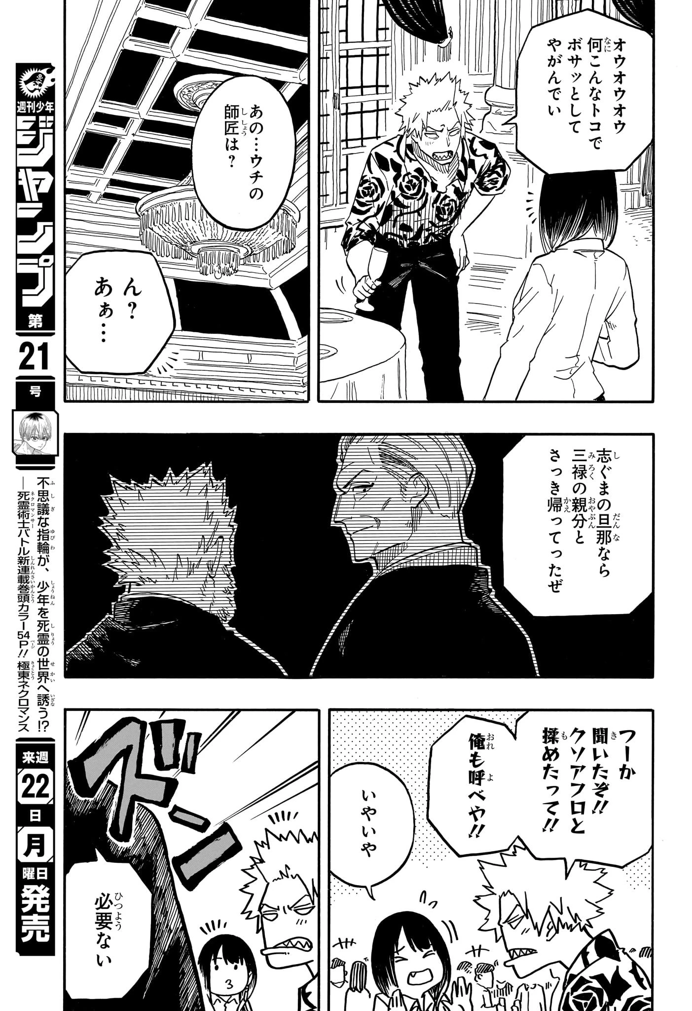 あかね噺 第106話 - 13