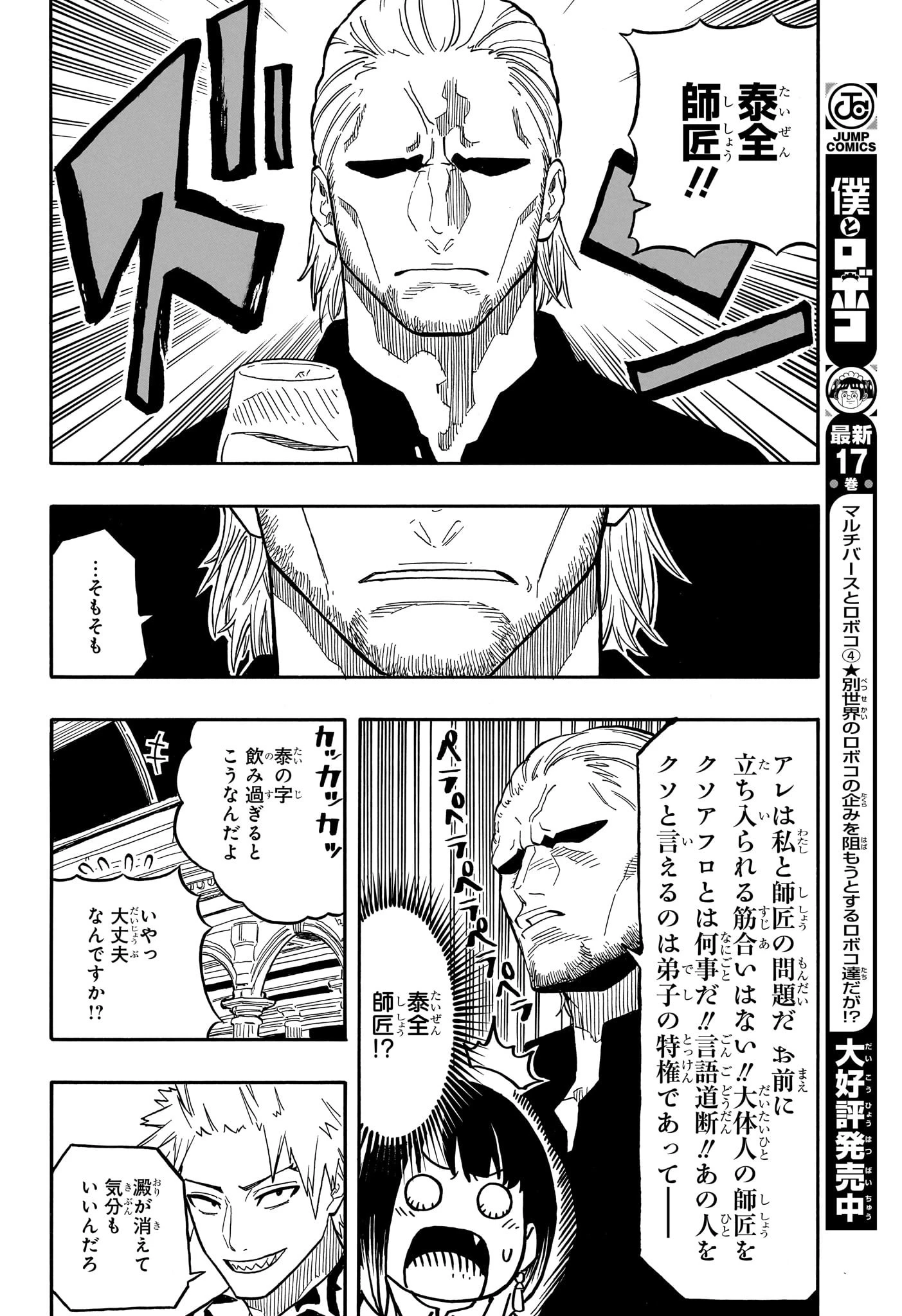 あかね噺 第106話 - 14