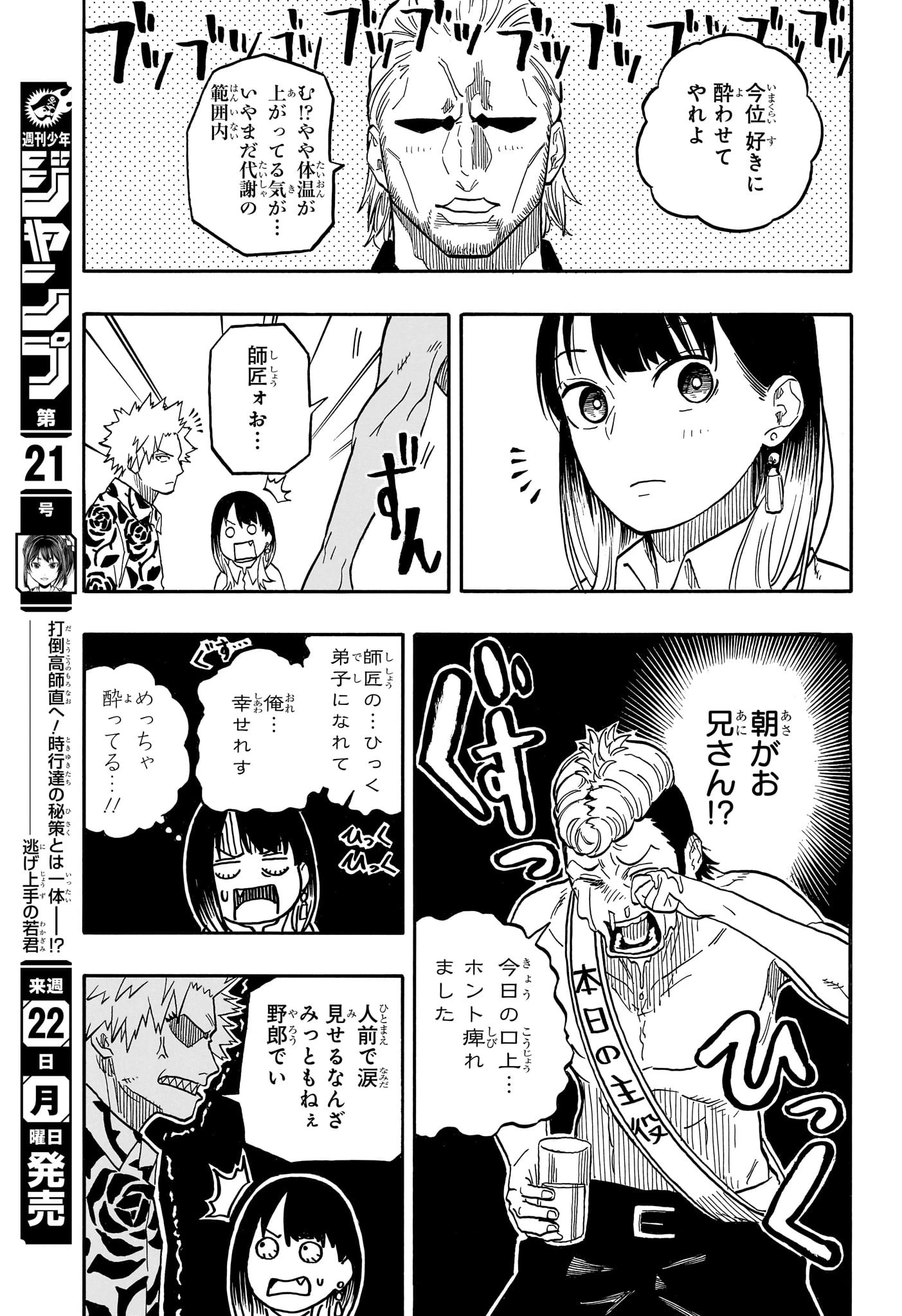 あかね噺 第106話 - 15
