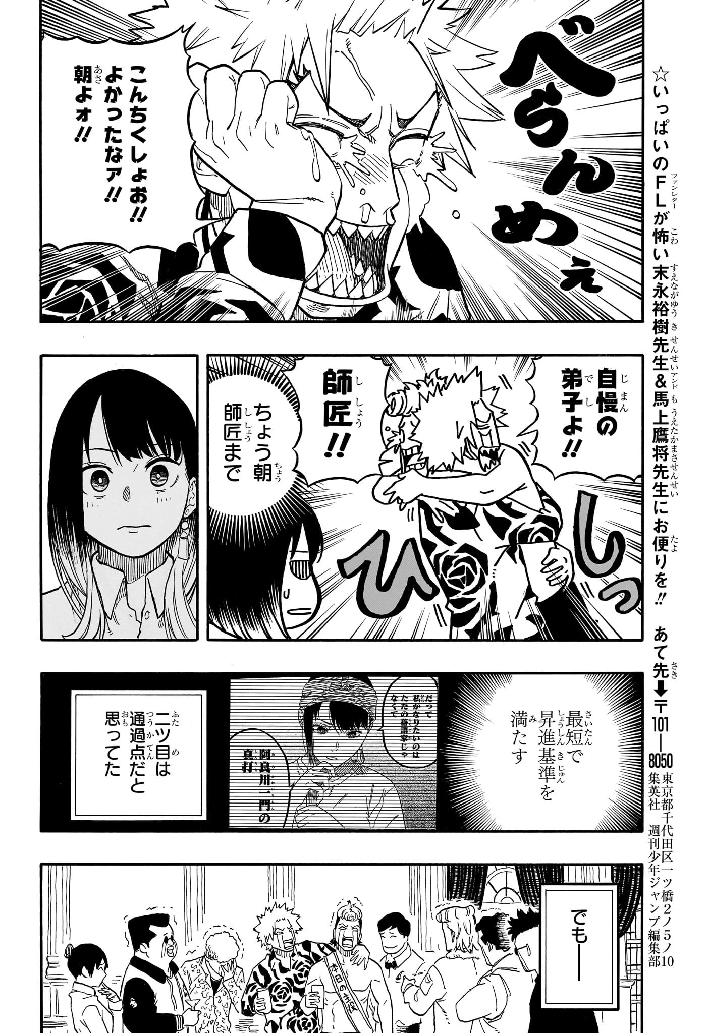 あかね噺 第106話 - 16