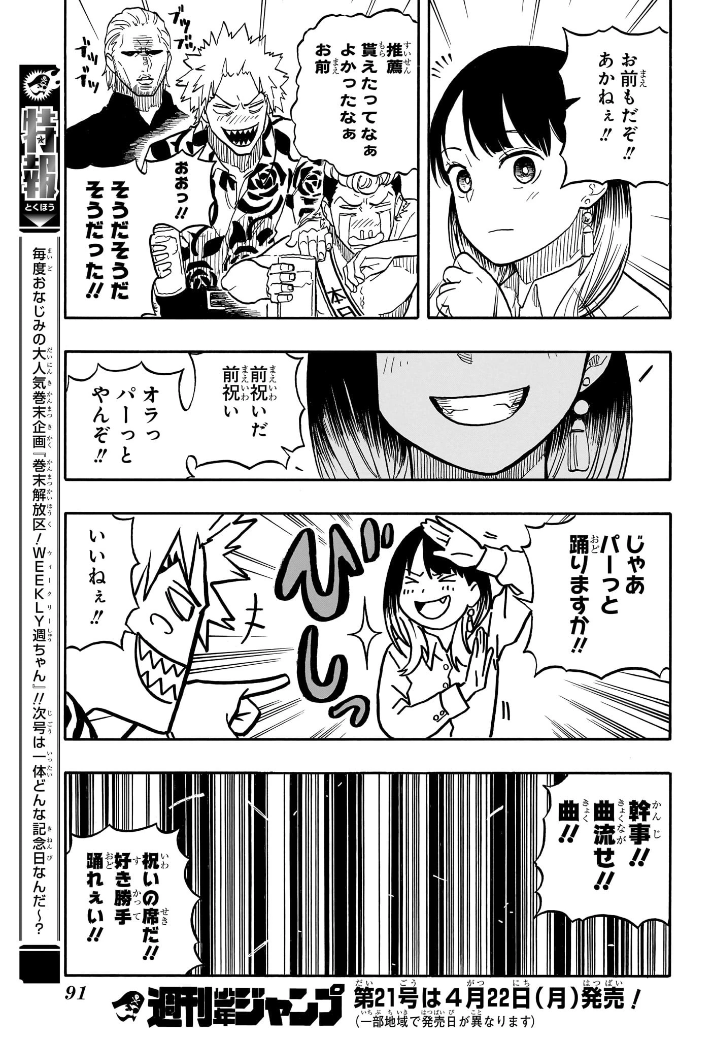あかね噺 第106話 - 17