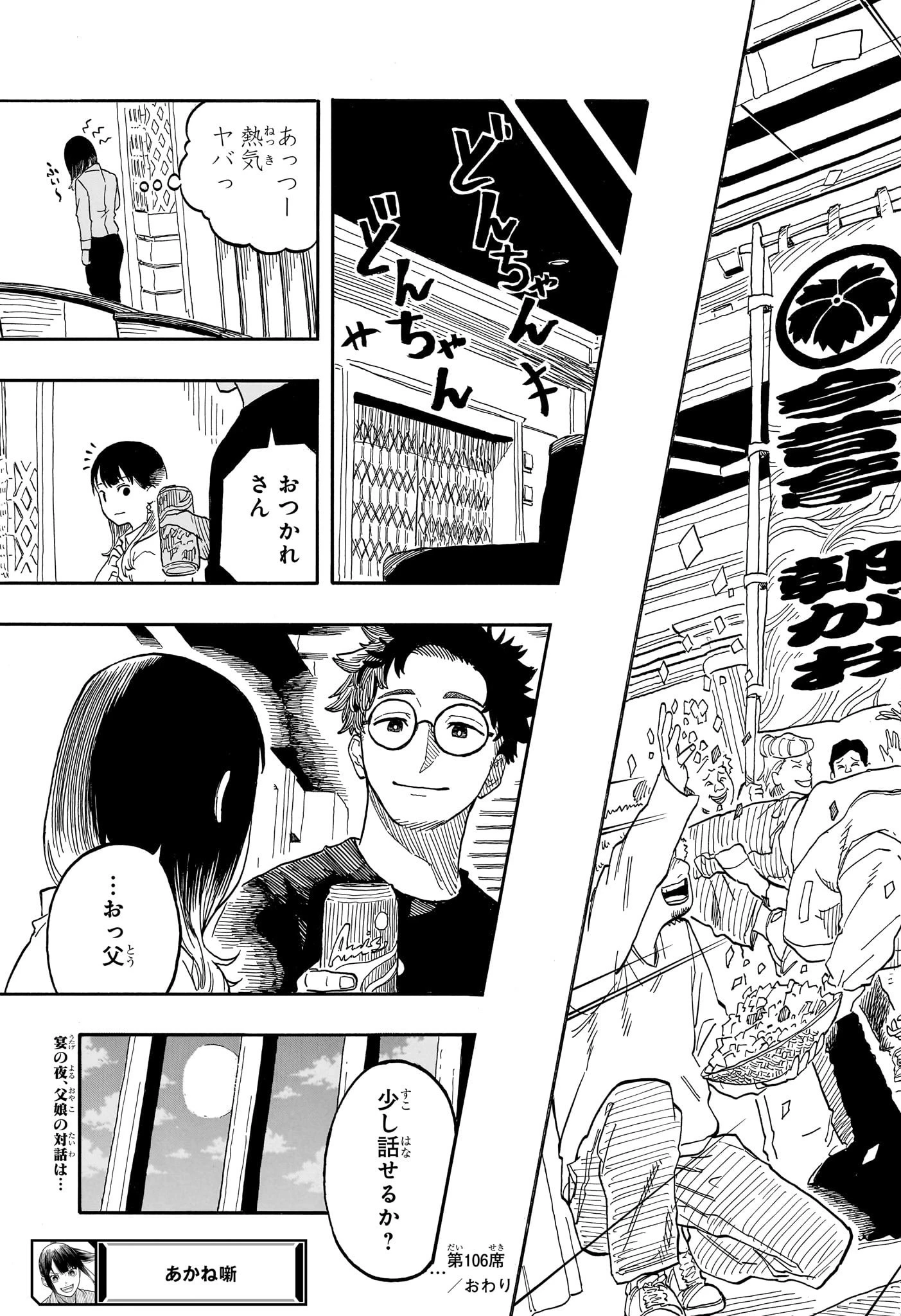 あかね噺 第106話 - 19