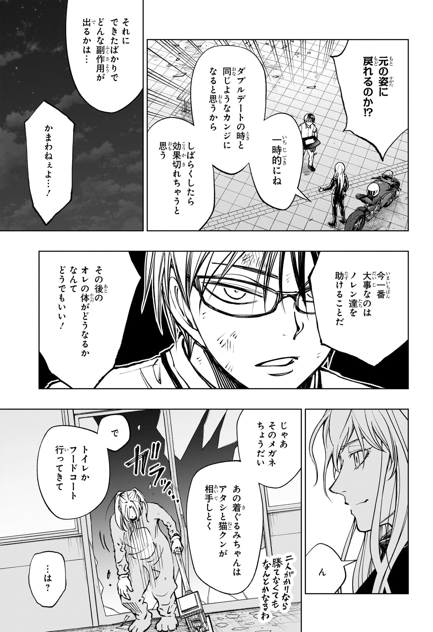 キルアオ 第49話 - 5