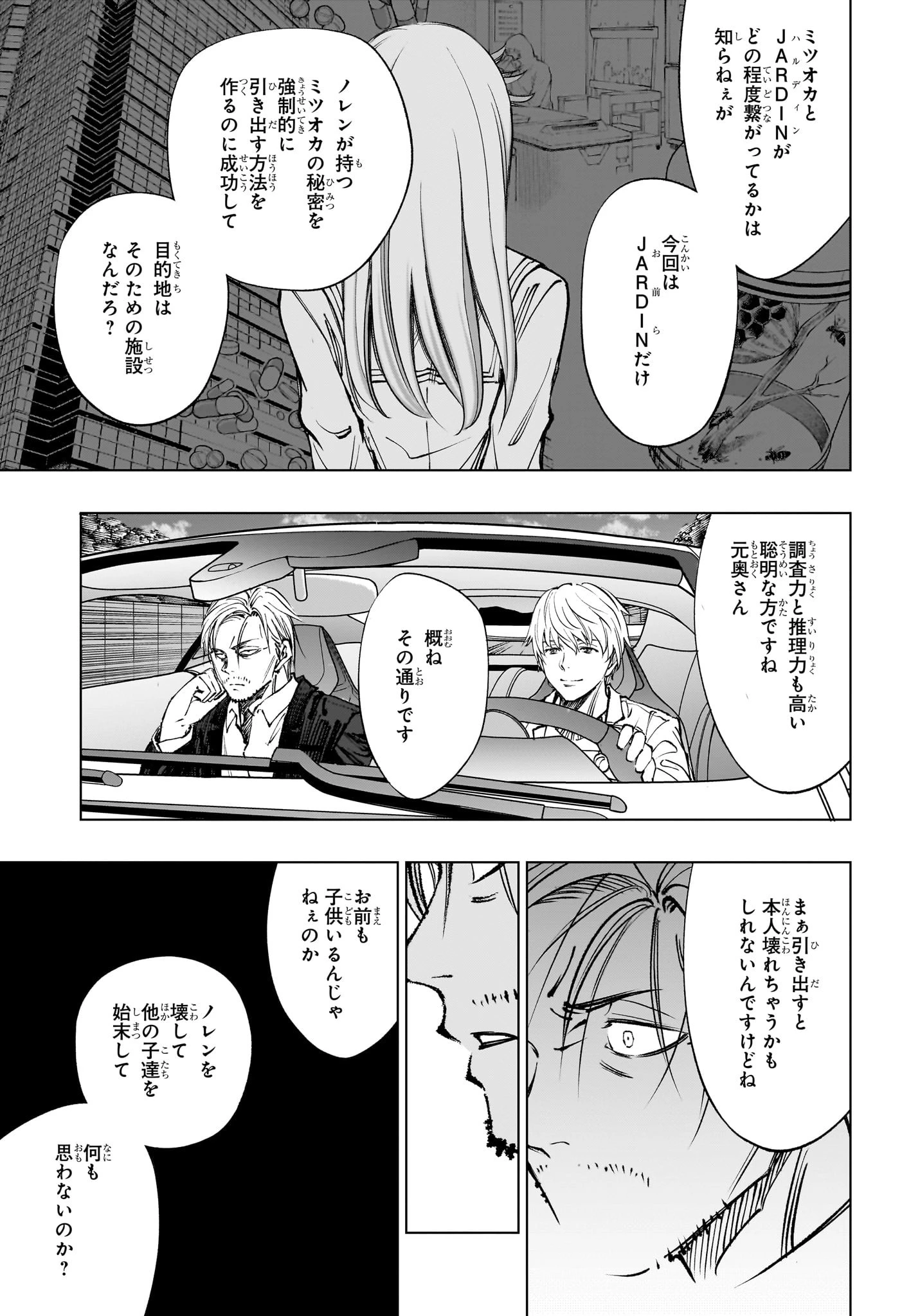 キルアオ 第49話 - 9