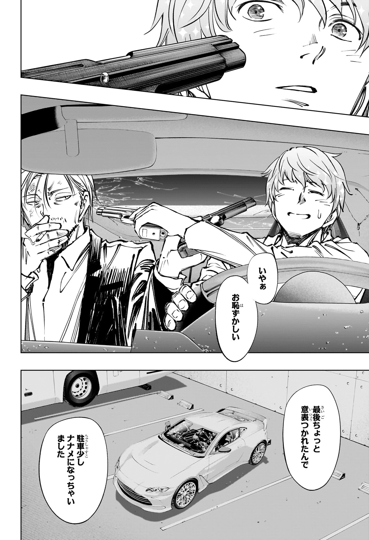 キルアオ 第49話 - 18