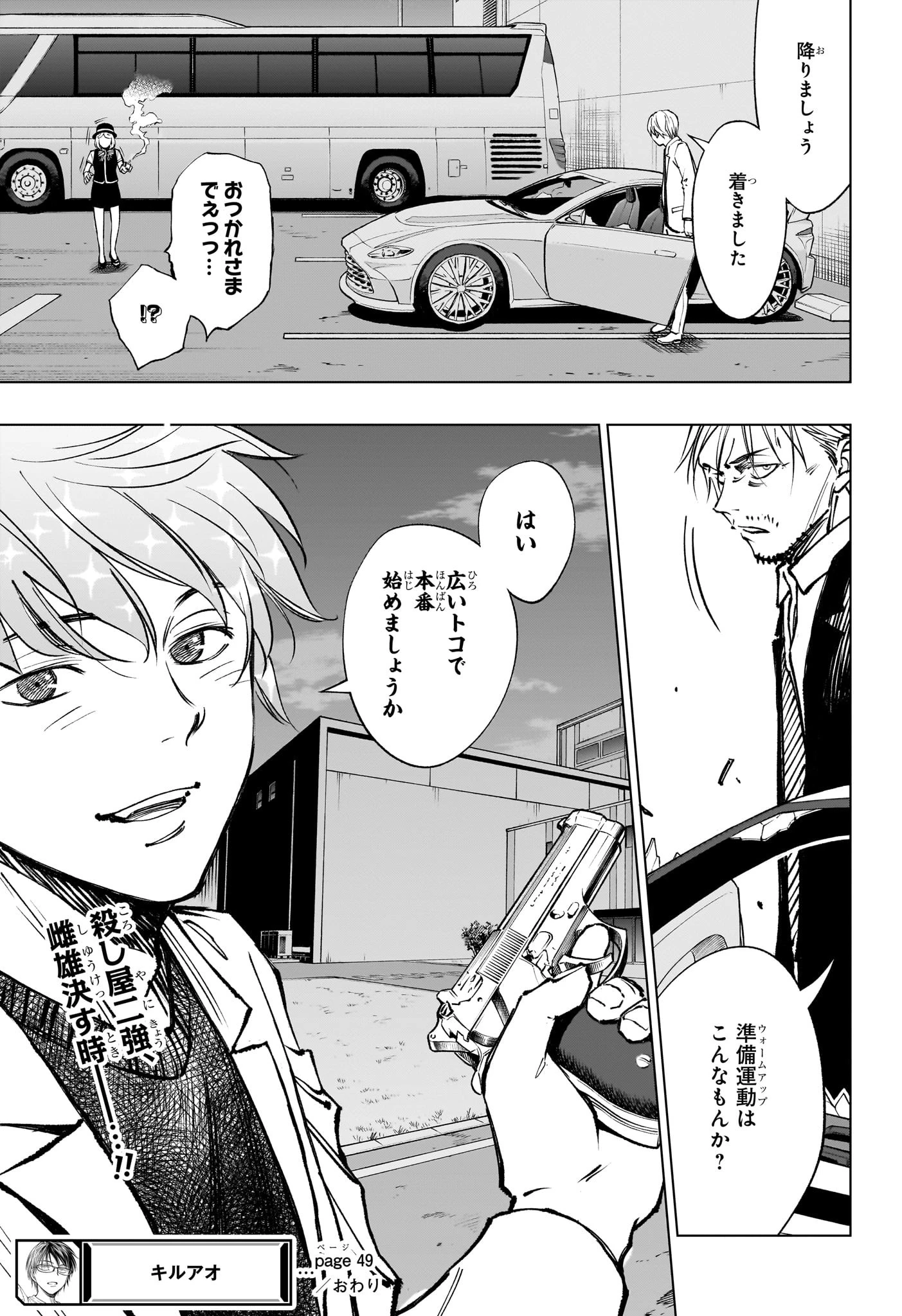 キルアオ 第49話 - 19