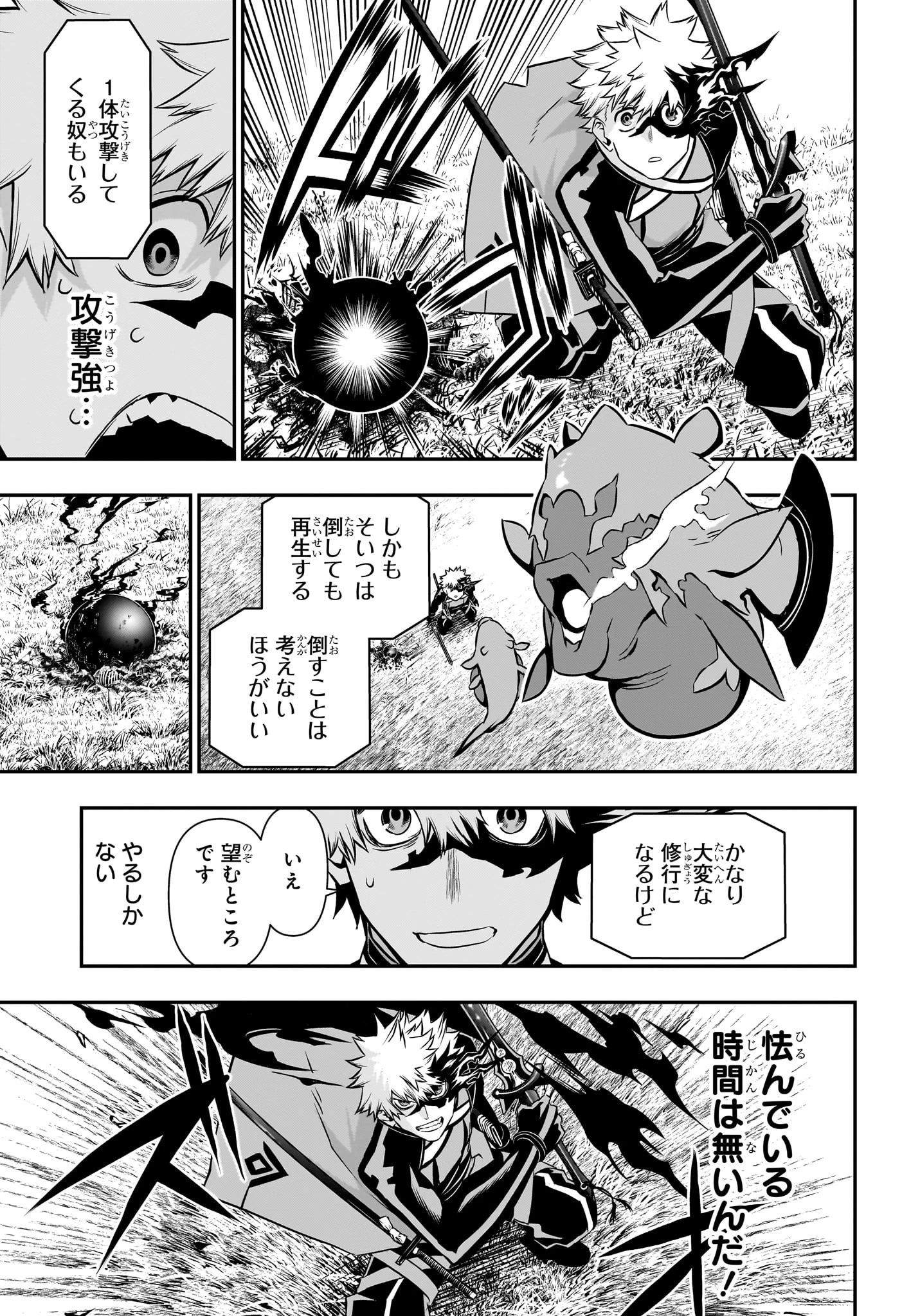 鵺の陰陽師 第46話 - 7