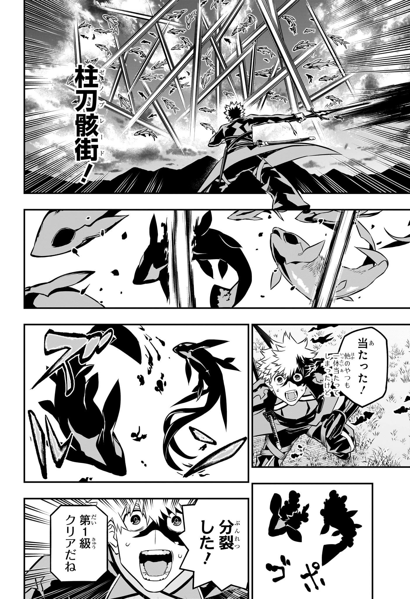 鵺の陰陽師 第46話 - 8