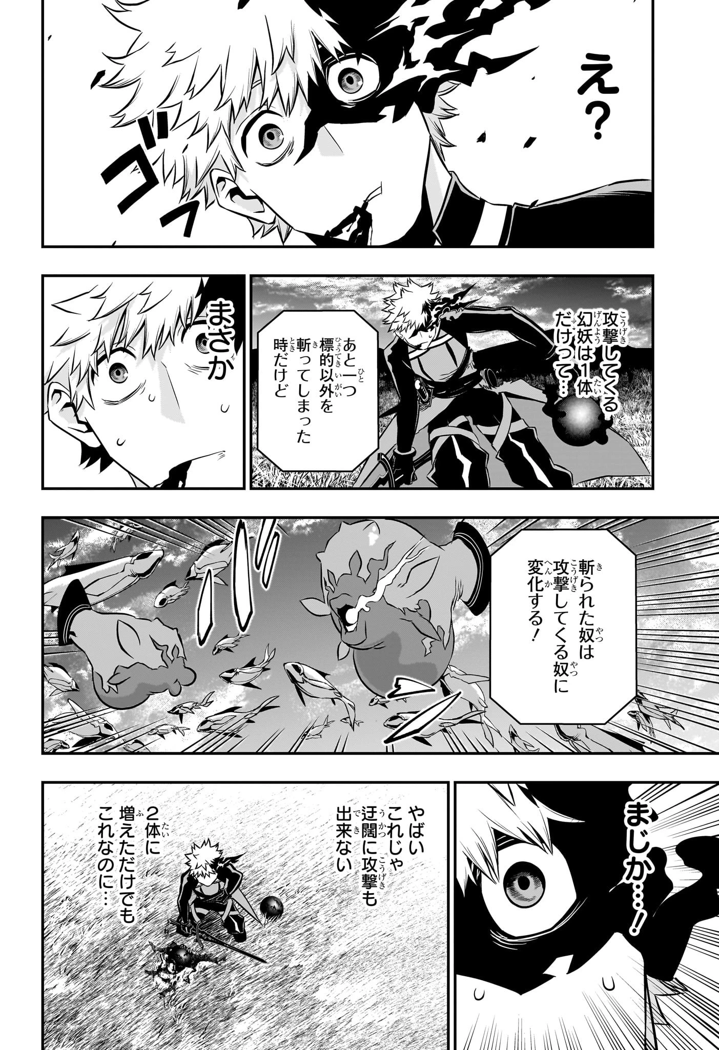 鵺の陰陽師 第46話 - 10