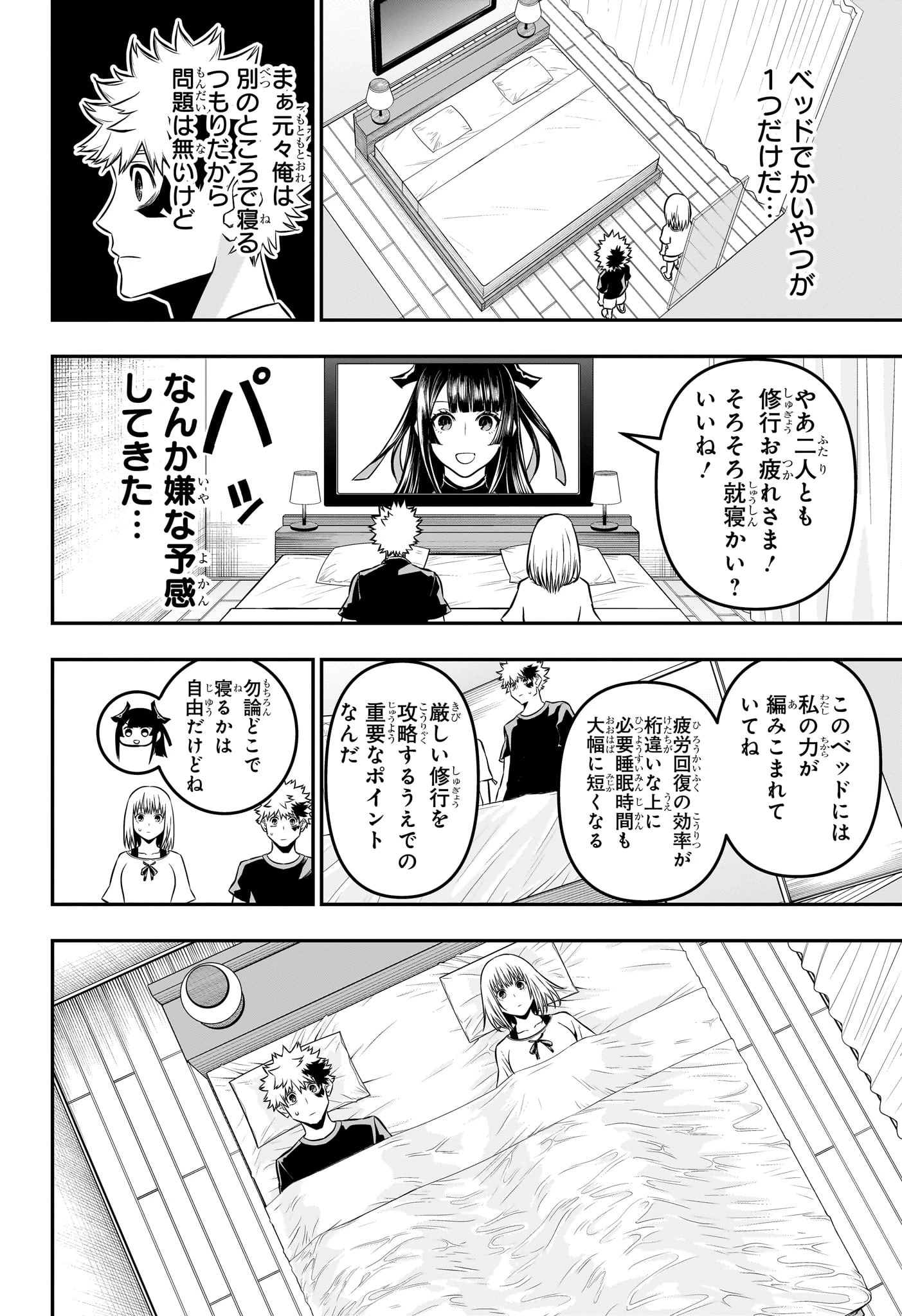 鵺の陰陽師 第46話 - 18