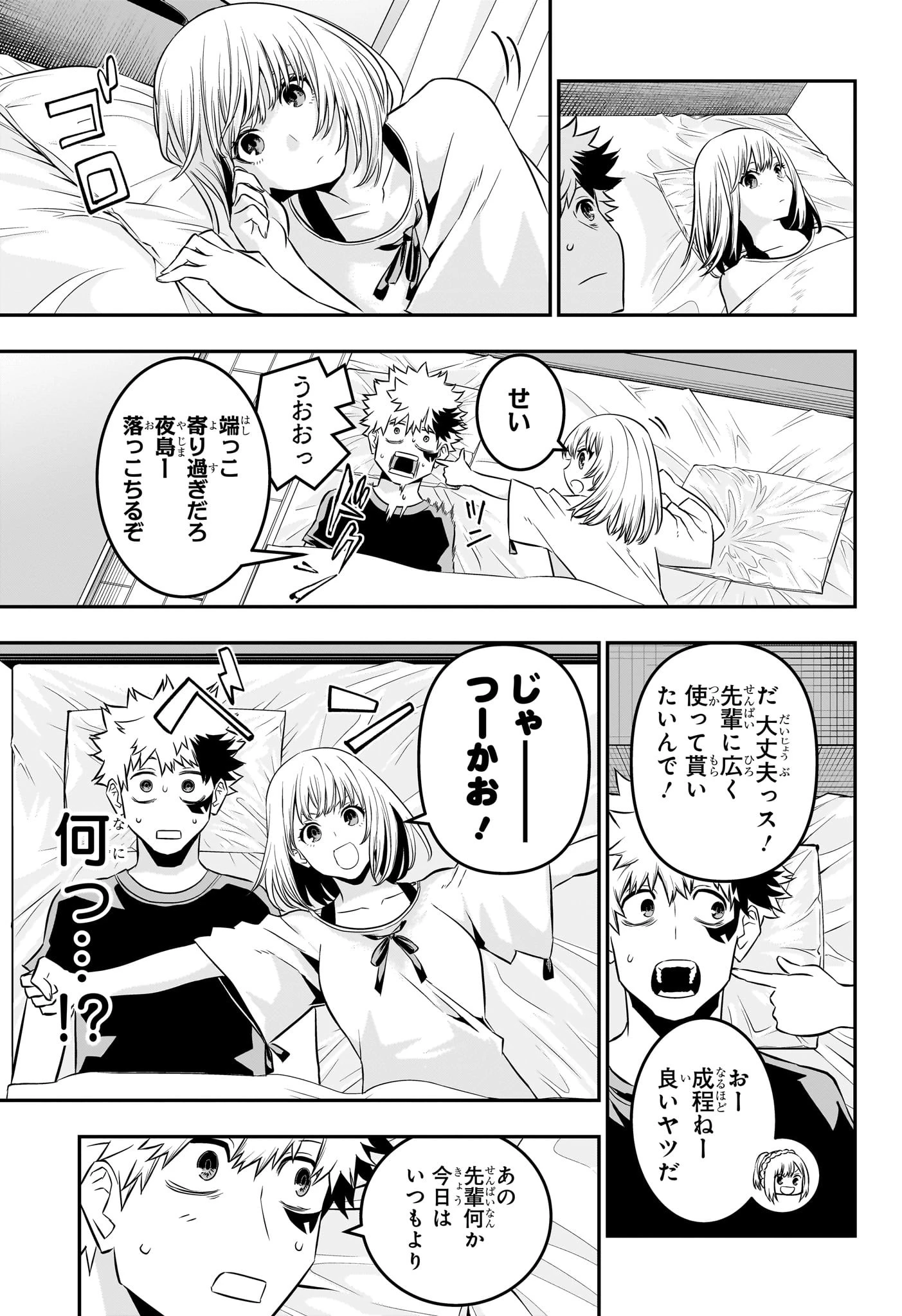 鵺の陰陽師 第46話 - 19