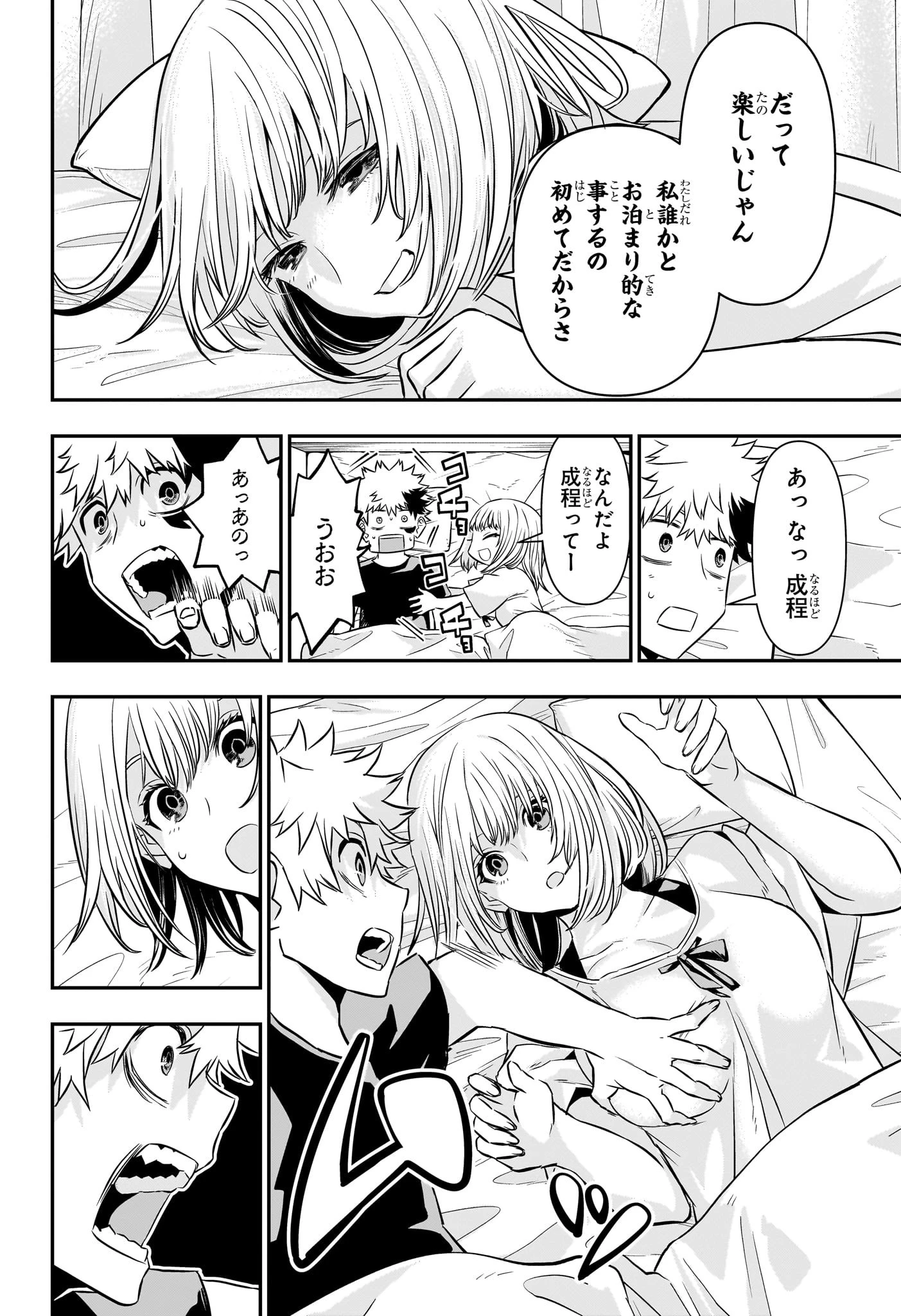 鵺の陰陽師 第46話 - 20