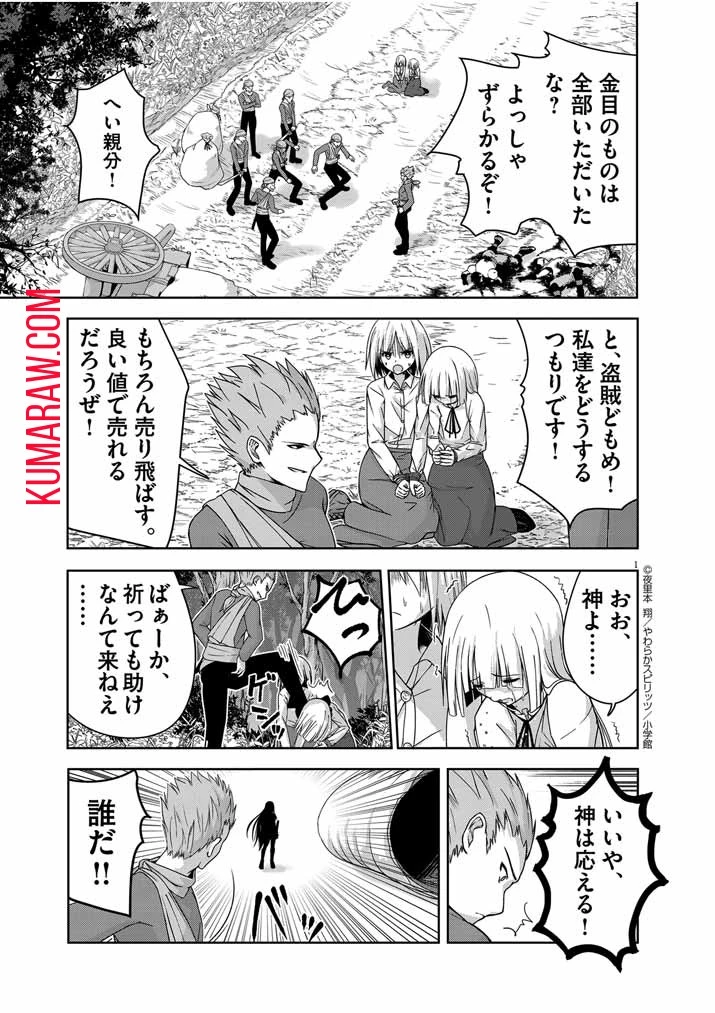 私の邪神さまを崇めてください！　異世界で邪教の神官になったのでのんびり伝道してみた 第1話 - 2