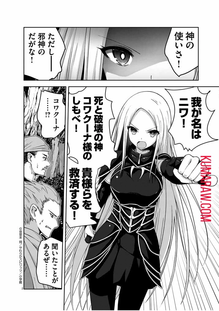 私の邪神さまを崇めてください！　異世界で邪教の神官になったのでのんびり伝道してみた 第1話 - 3