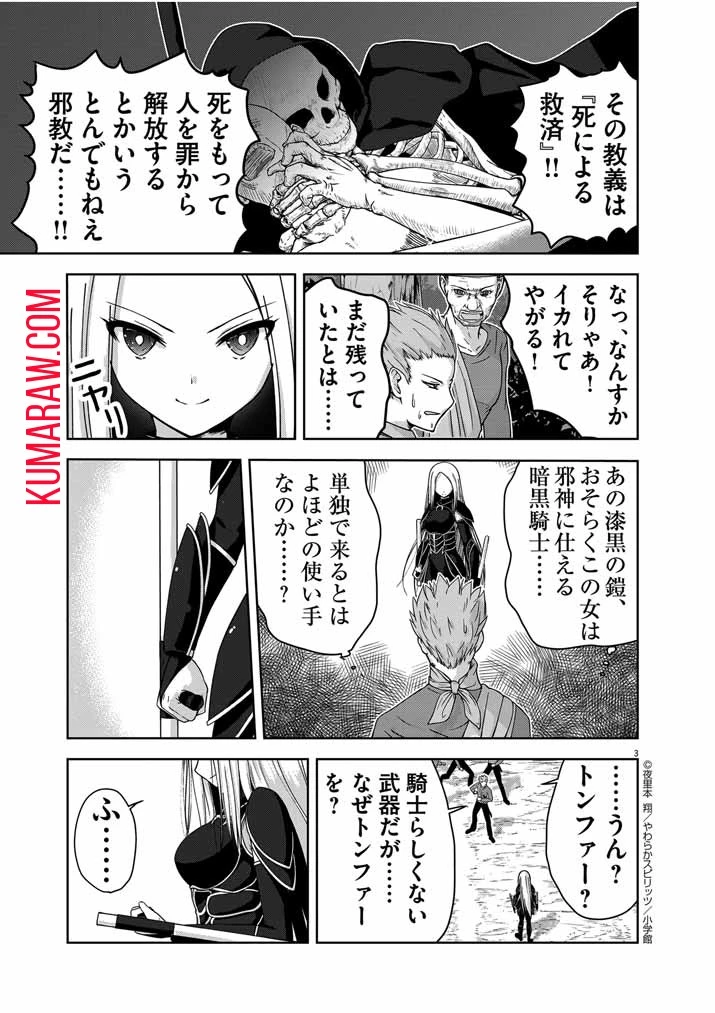 私の邪神さまを崇めてください！　異世界で邪教の神官になったのでのんびり伝道してみた 第1話 - 4