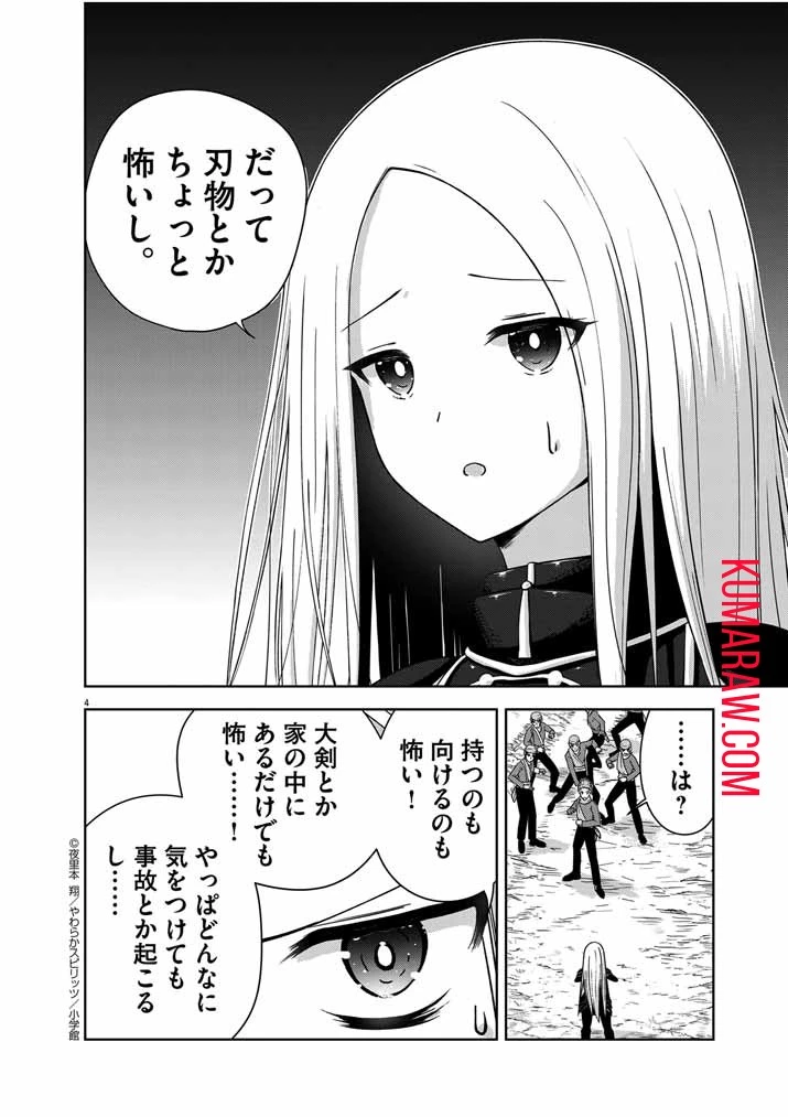 私の邪神さまを崇めてください！　異世界で邪教の神官になったのでのんびり伝道してみた 第1話 - 5