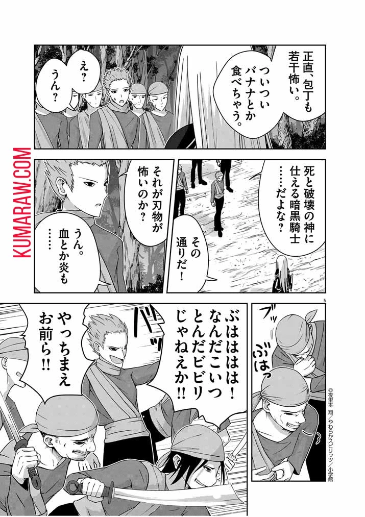 私の邪神さまを崇めてください！　異世界で邪教の神官になったのでのんびり伝道してみた 第1話 - 6