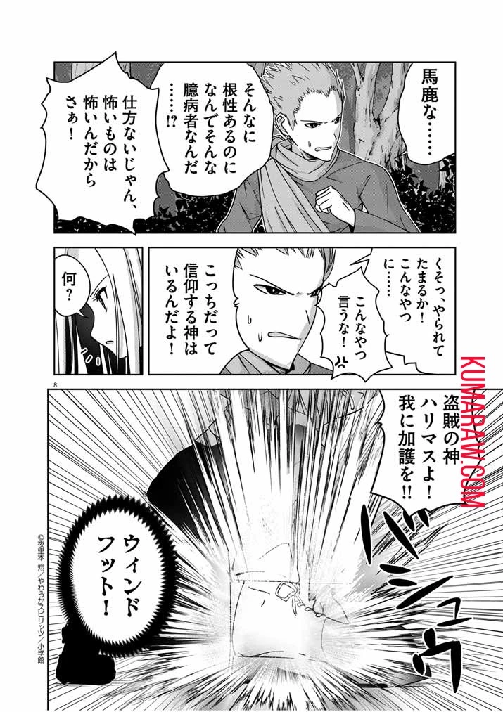 私の邪神さまを崇めてください！　異世界で邪教の神官になったのでのんびり伝道してみた 第1話 - 9