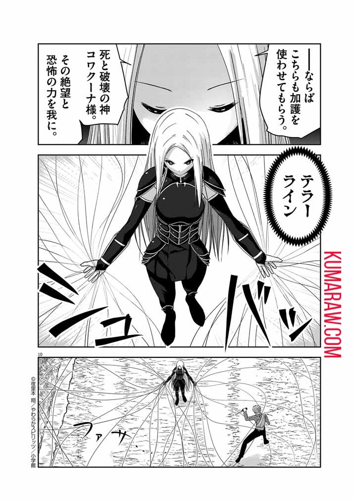 私の邪神さまを崇めてください！　異世界で邪教の神官になったのでのんびり伝道してみた 第1話 - 11