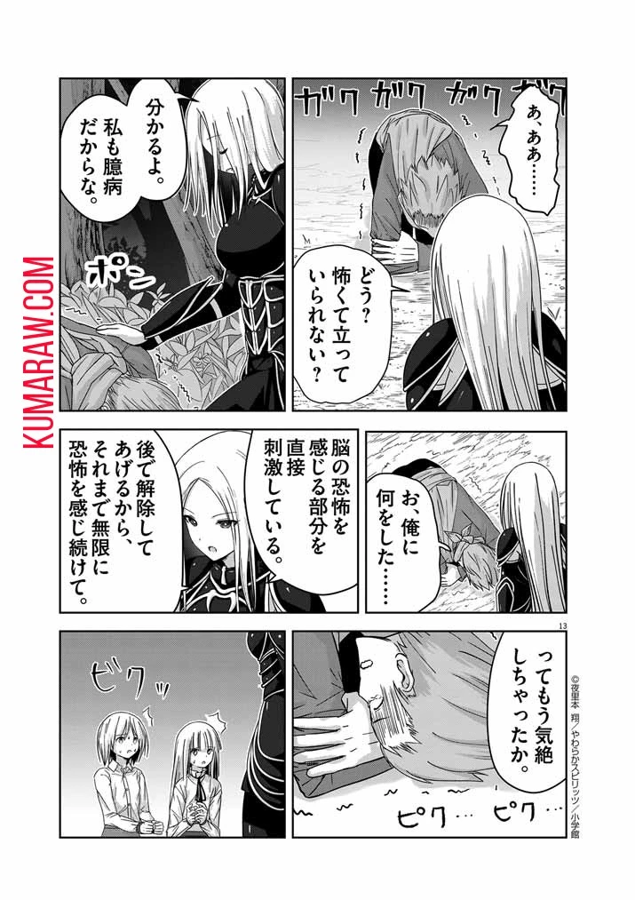 私の邪神さまを崇めてください！　異世界で邪教の神官になったのでのんびり伝道してみた 第1話 - 14