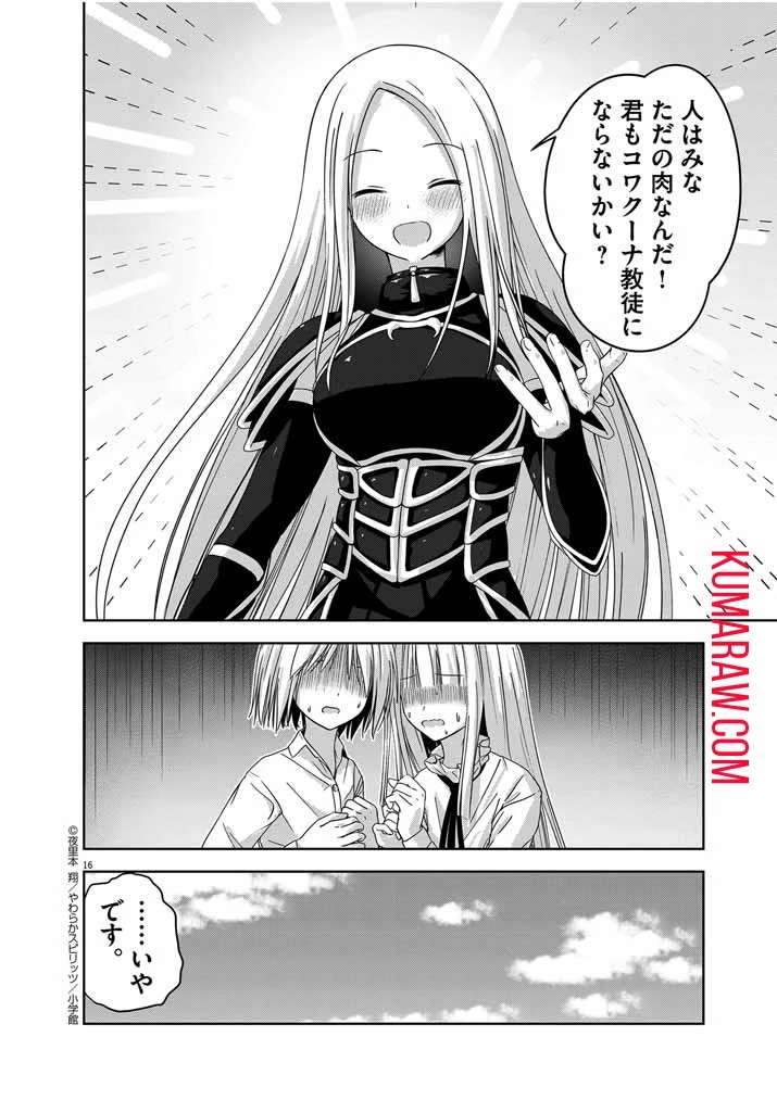 私の邪神さまを崇めてください！　異世界で邪教の神官になったのでのんびり伝道してみた 第1話 - 17