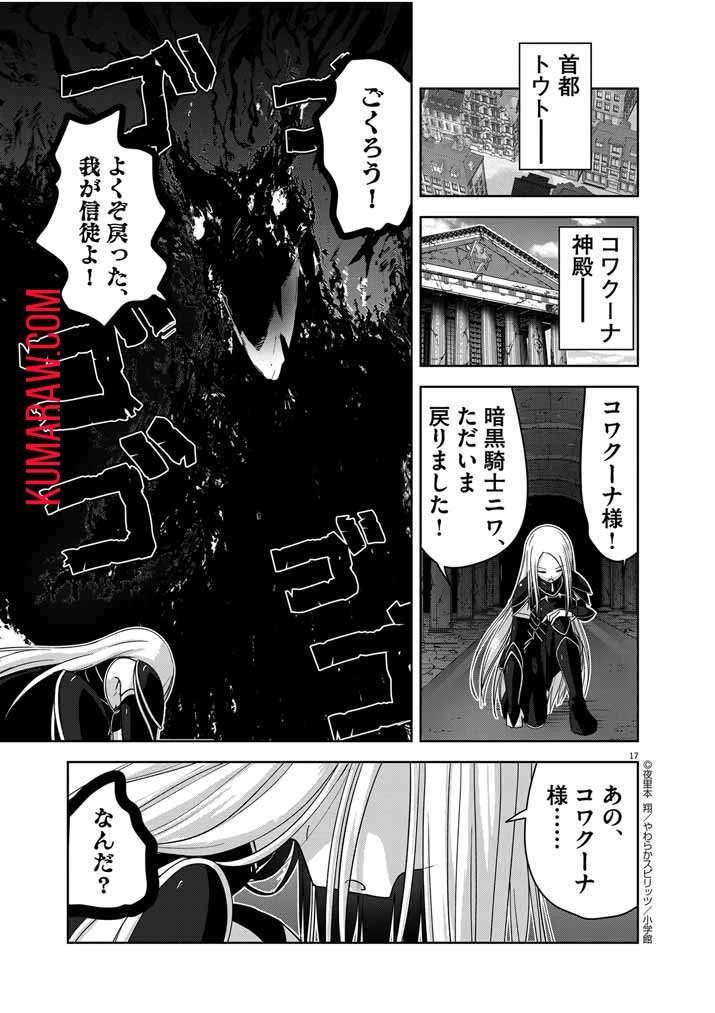 私の邪神さまを崇めてください！　異世界で邪教の神官になったのでのんびり伝道してみた 第1話 - 18