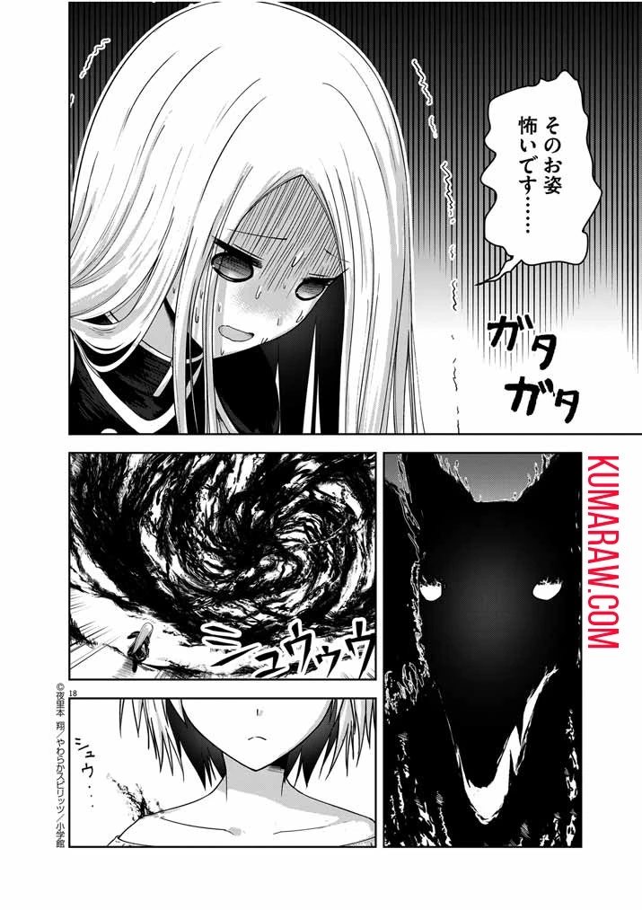 私の邪神さまを崇めてください！　異世界で邪教の神官になったのでのんびり伝道してみた 第1話 - 19