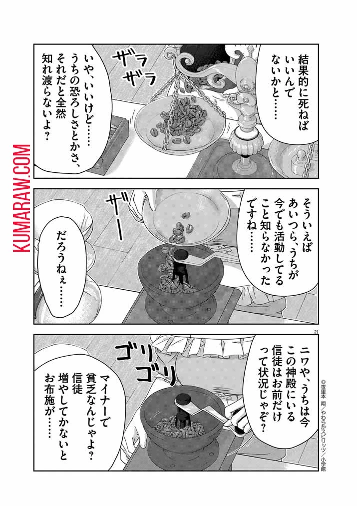 私の邪神さまを崇めてください！　異世界で邪教の神官になったのでのんびり伝道してみた 第1話 - 22