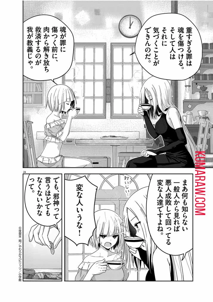 私の邪神さまを崇めてください！　異世界で邪教の神官になったのでのんびり伝道してみた 第1話 - 25