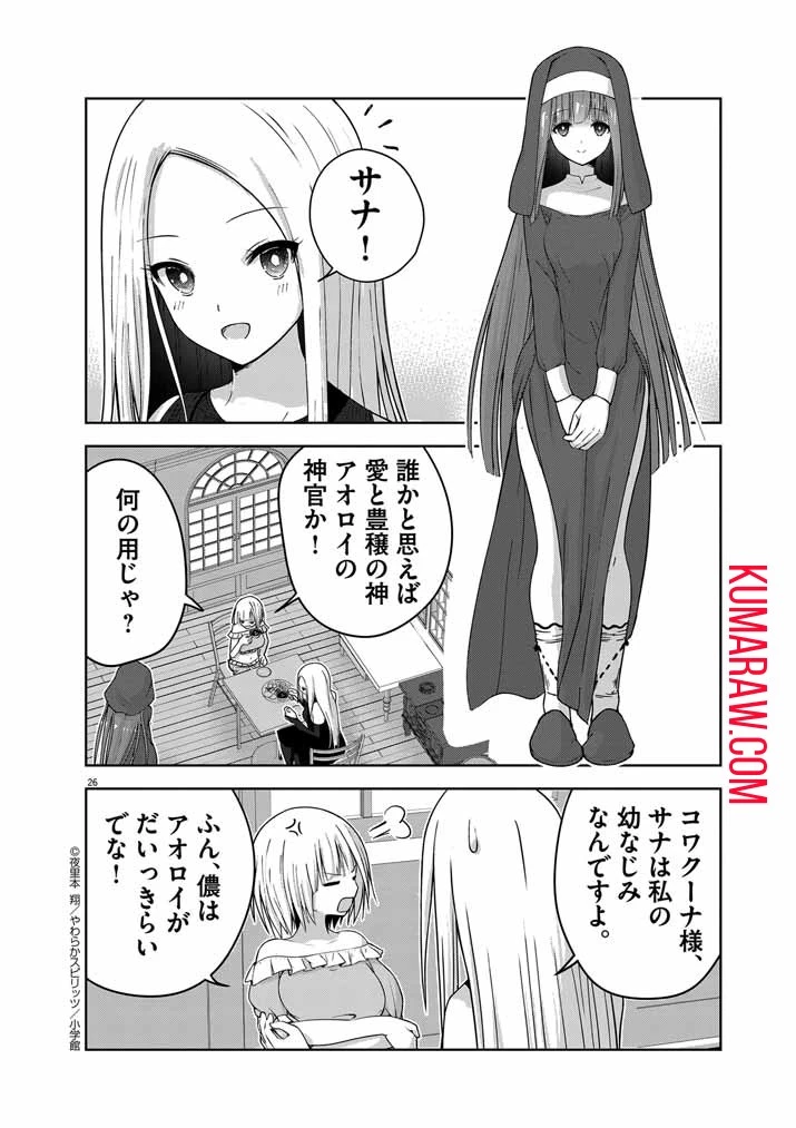 私の邪神さまを崇めてください！　異世界で邪教の神官になったのでのんびり伝道してみた 第1話 - 27