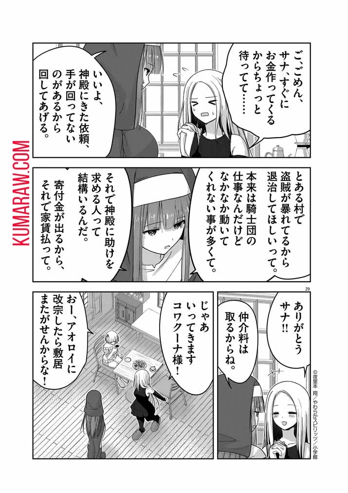 私の邪神さまを崇めてください！　異世界で邪教の神官になったのでのんびり伝道してみた 第1話 - 30