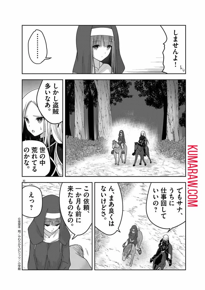 私の邪神さまを崇めてください！　異世界で邪教の神官になったのでのんびり伝道してみた 第1話 - 31