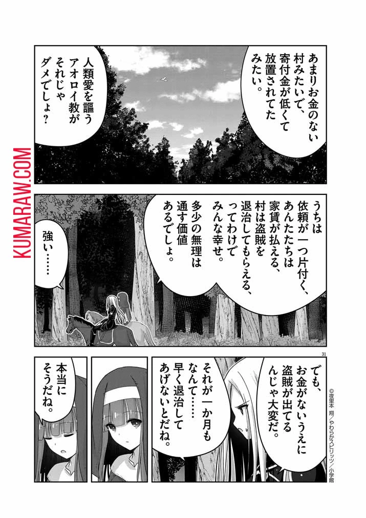 私の邪神さまを崇めてください！　異世界で邪教の神官になったのでのんびり伝道してみた 第1話 - 32