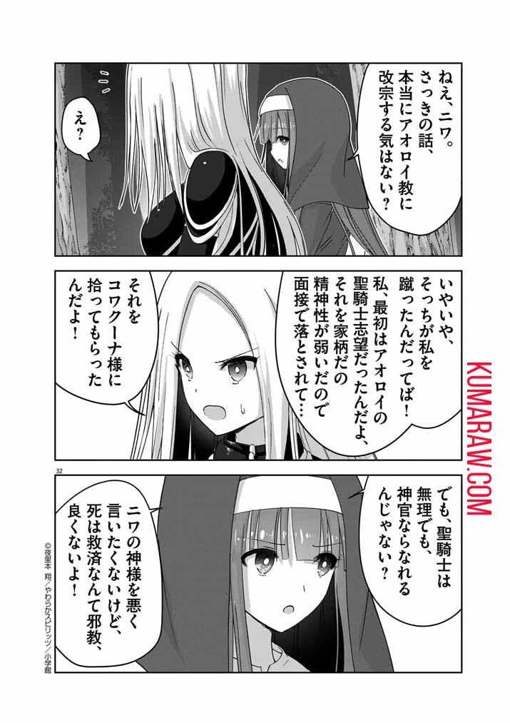 私の邪神さまを崇めてください！　異世界で邪教の神官になったのでのんびり伝道してみた 第1話 - 33