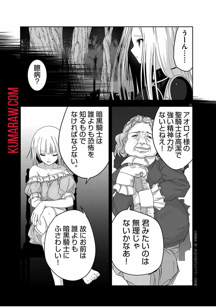 私の邪神さまを崇めてください！　異世界で邪教の神官になったのでのんびり伝道してみた 第1話 - 34