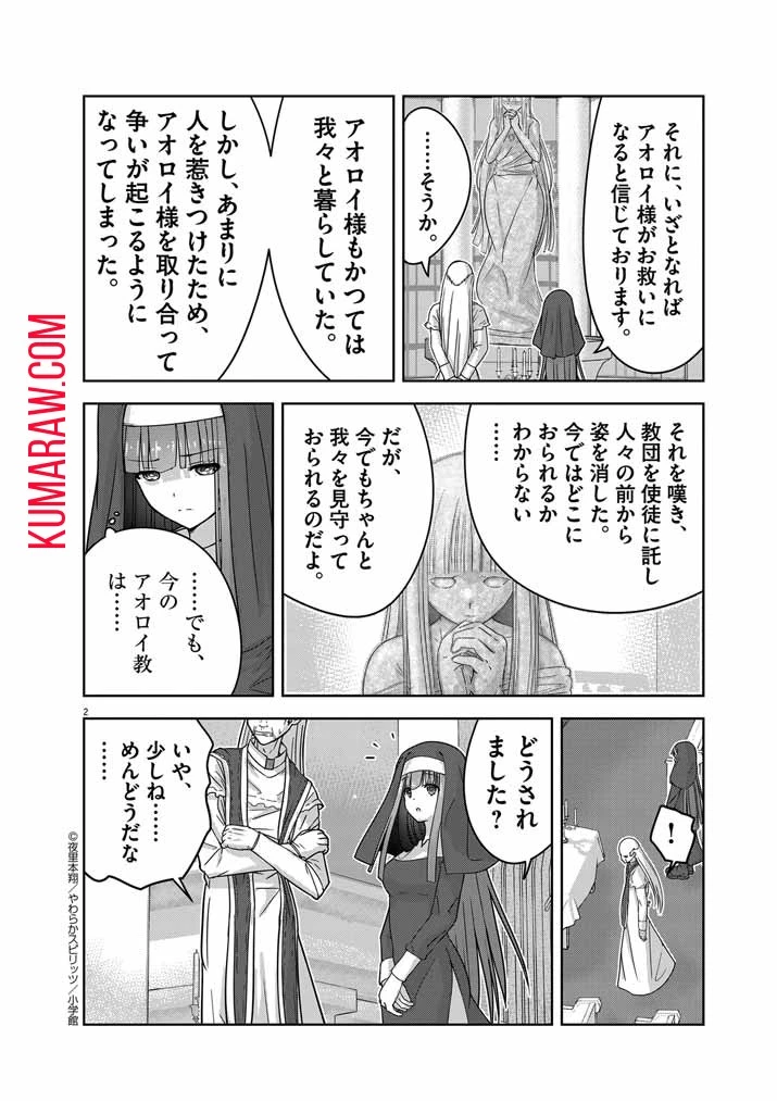 私の邪神さまを崇めてください！　異世界で邪教の神官になったのでのんびり伝道してみた 第3話 - 2