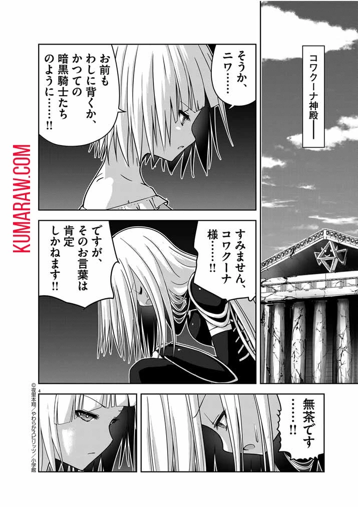 私の邪神さまを崇めてください！　異世界で邪教の神官になったのでのんびり伝道してみた 第3話 - 4