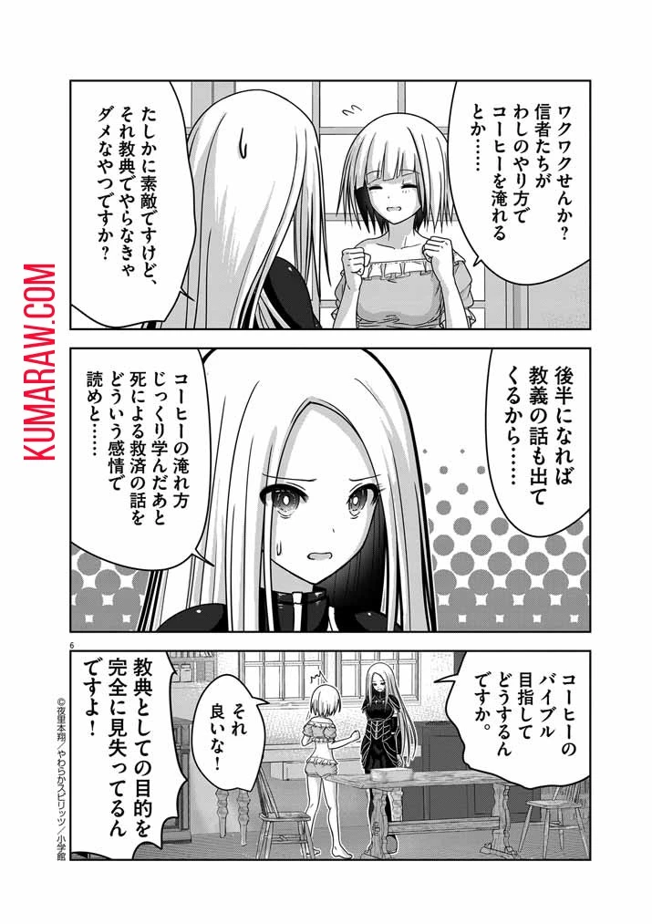 私の邪神さまを崇めてください！　異世界で邪教の神官になったのでのんびり伝道してみた 第3話 - 6